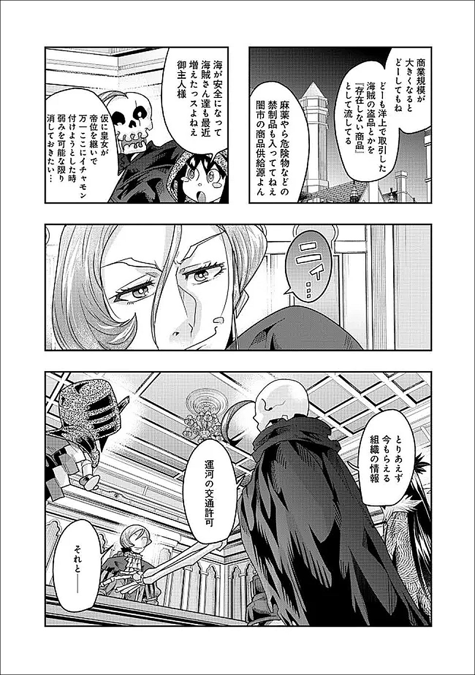 Mukashi Yuusha de Ima wa Hone - Chapter 147 - Page 10