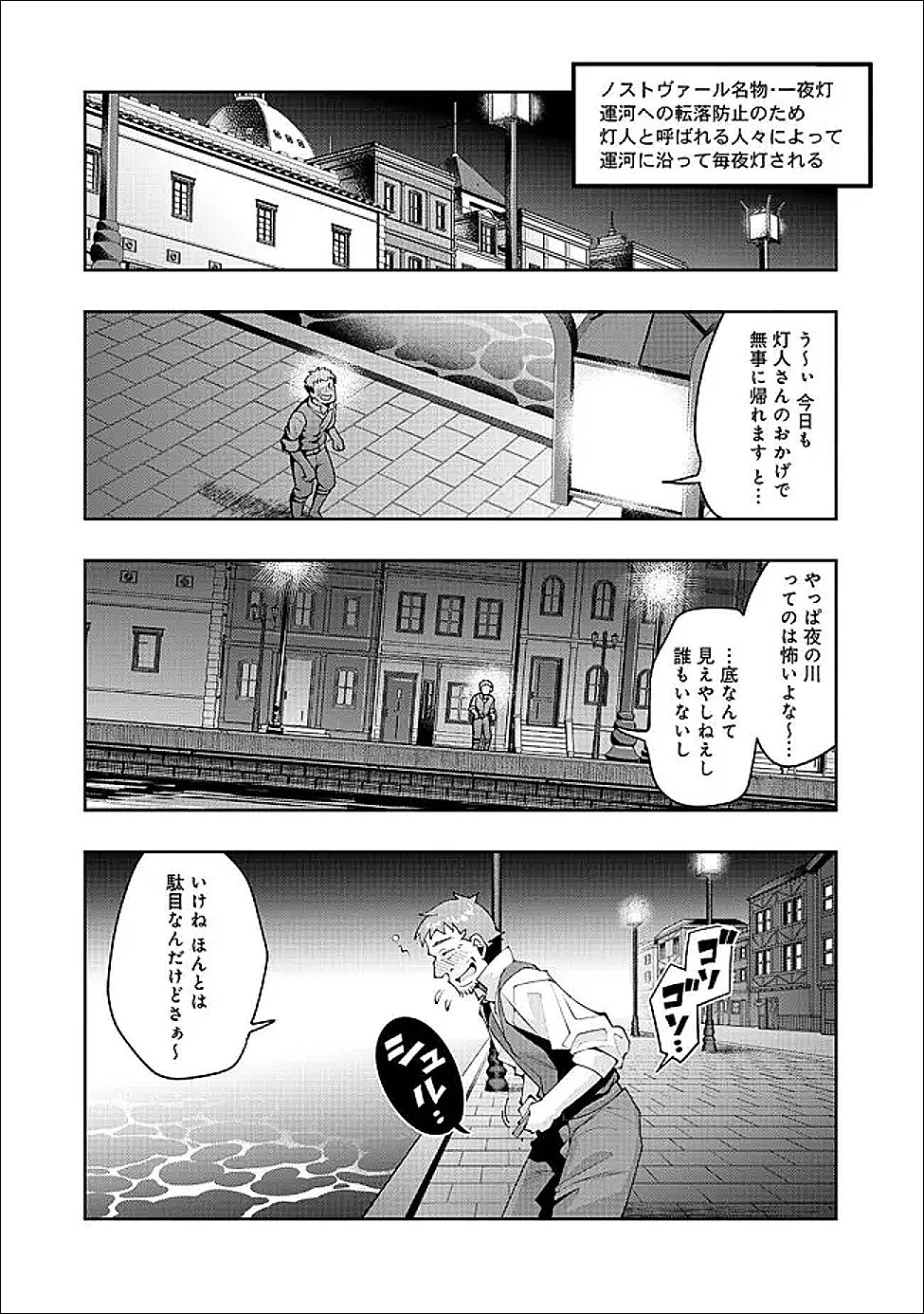 Mukashi Yuusha de Ima wa Hone - Chapter 147 - Page 11