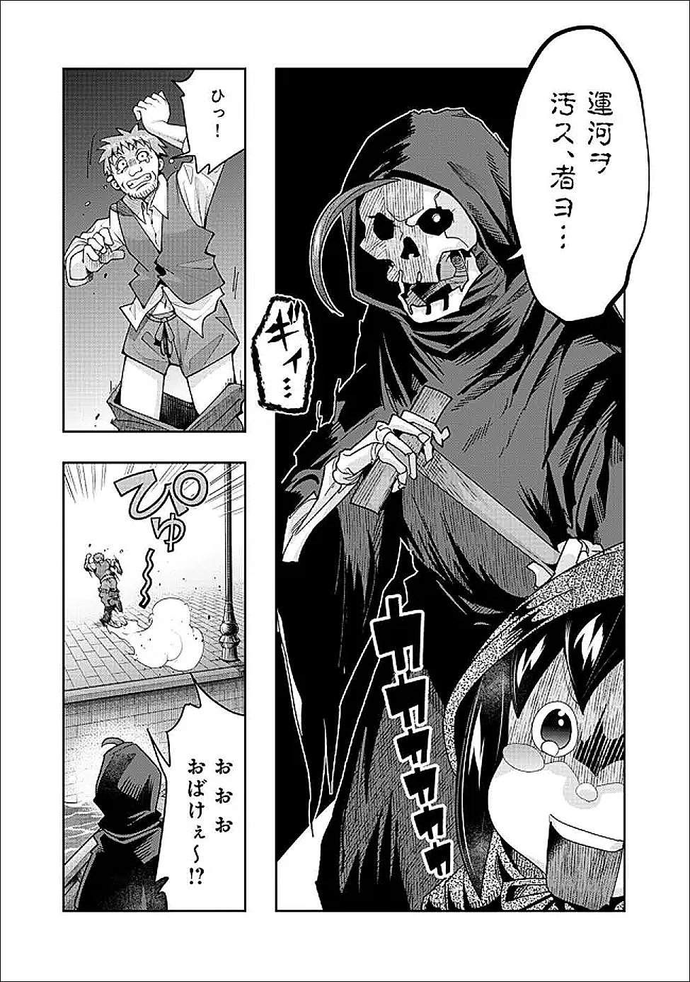 Mukashi Yuusha de Ima wa Hone - Chapter 147 - Page 13