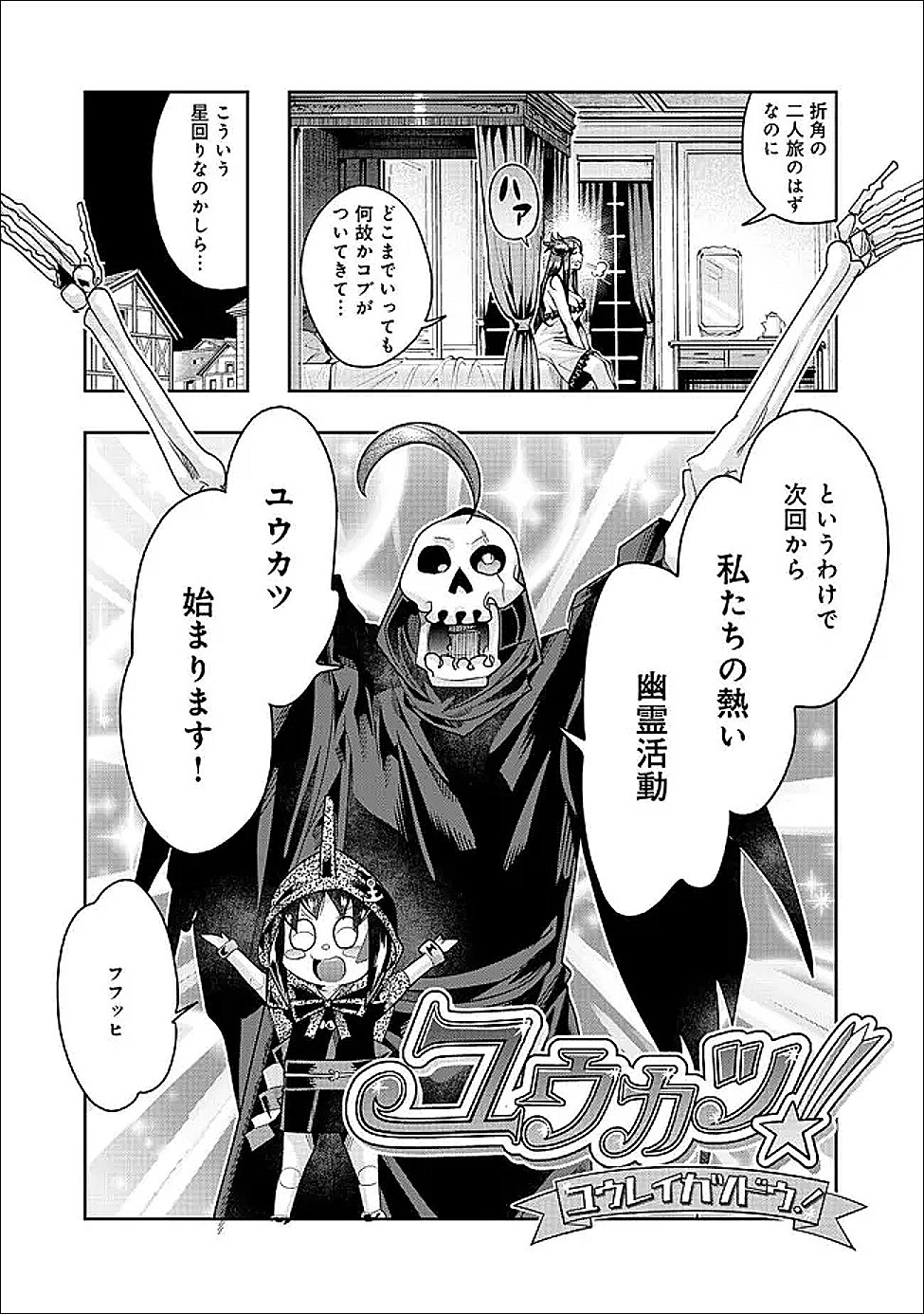 Mukashi Yuusha de Ima wa Hone - Chapter 147 - Page 15