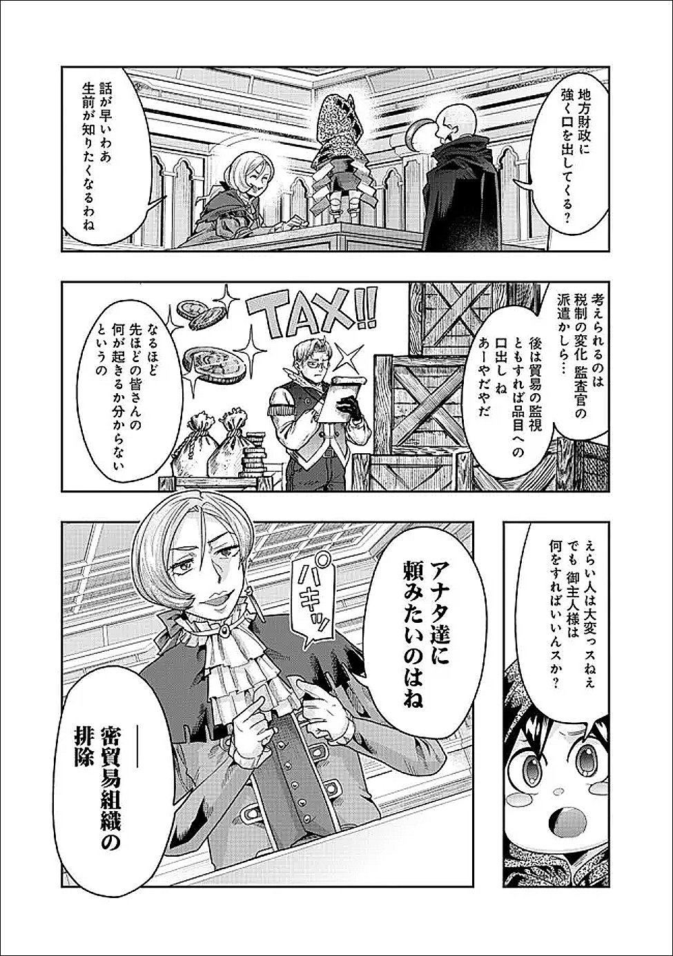 Mukashi Yuusha de Ima wa Hone - Chapter 147 - Page 9