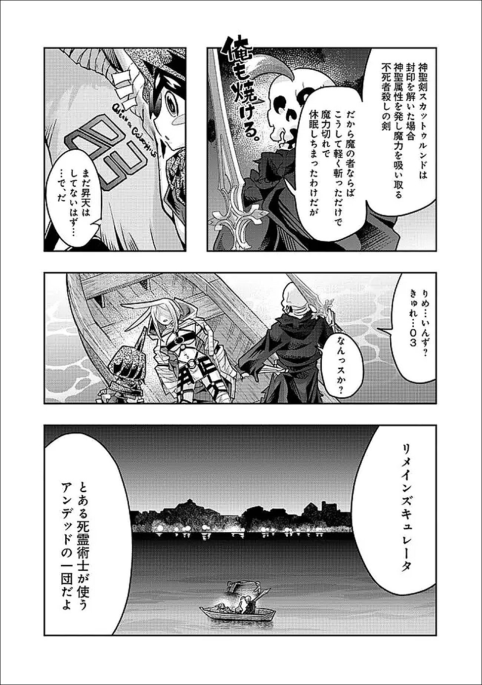 Mukashi Yuusha de Ima wa Hone - Chapter 148 - Page 14