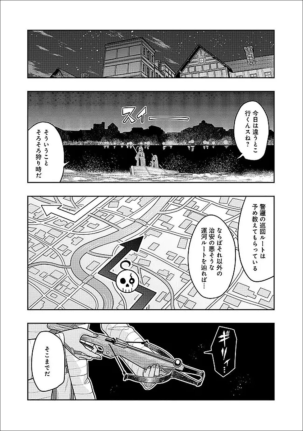 Mukashi Yuusha de Ima wa Hone - Chapter 148 - Page 3