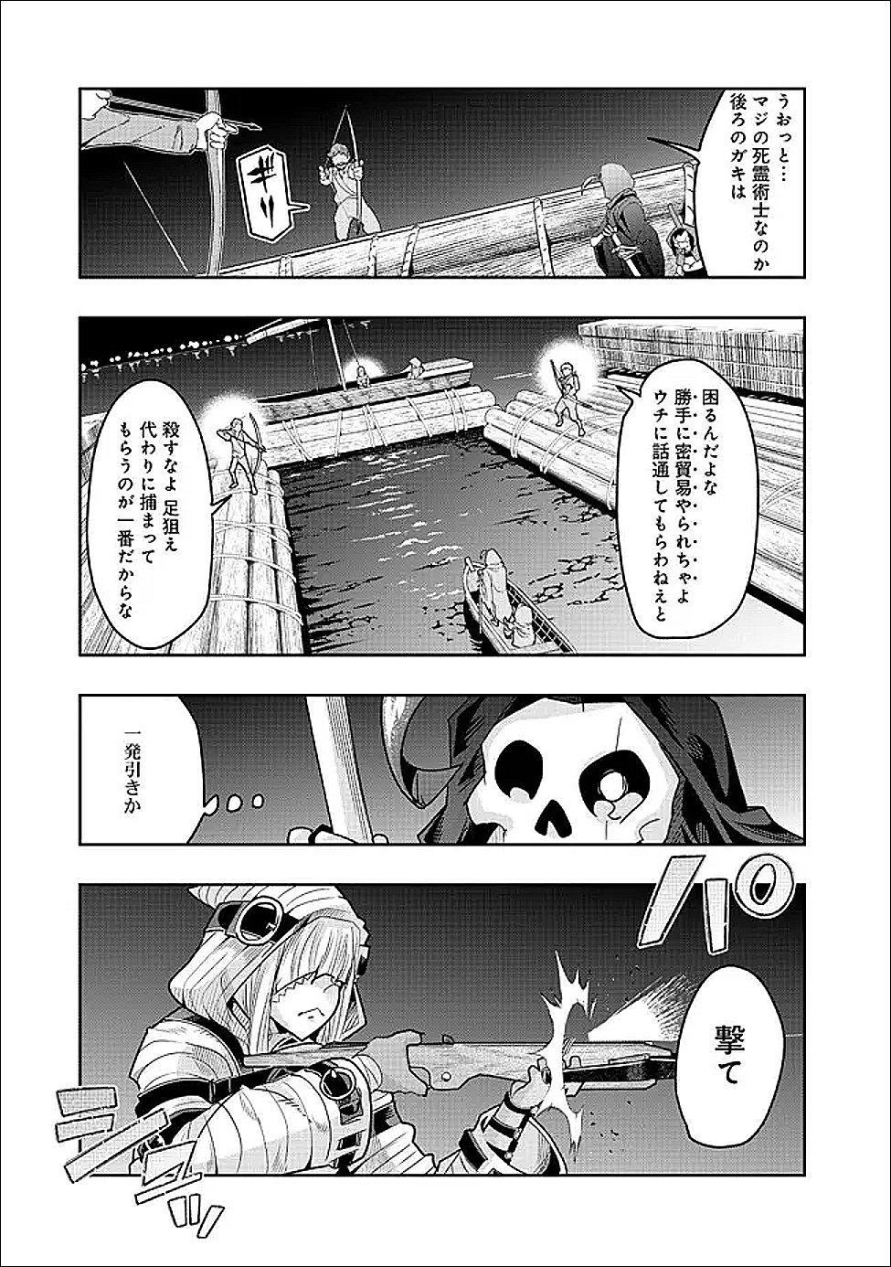 Mukashi Yuusha de Ima wa Hone - Chapter 148 - Page 4