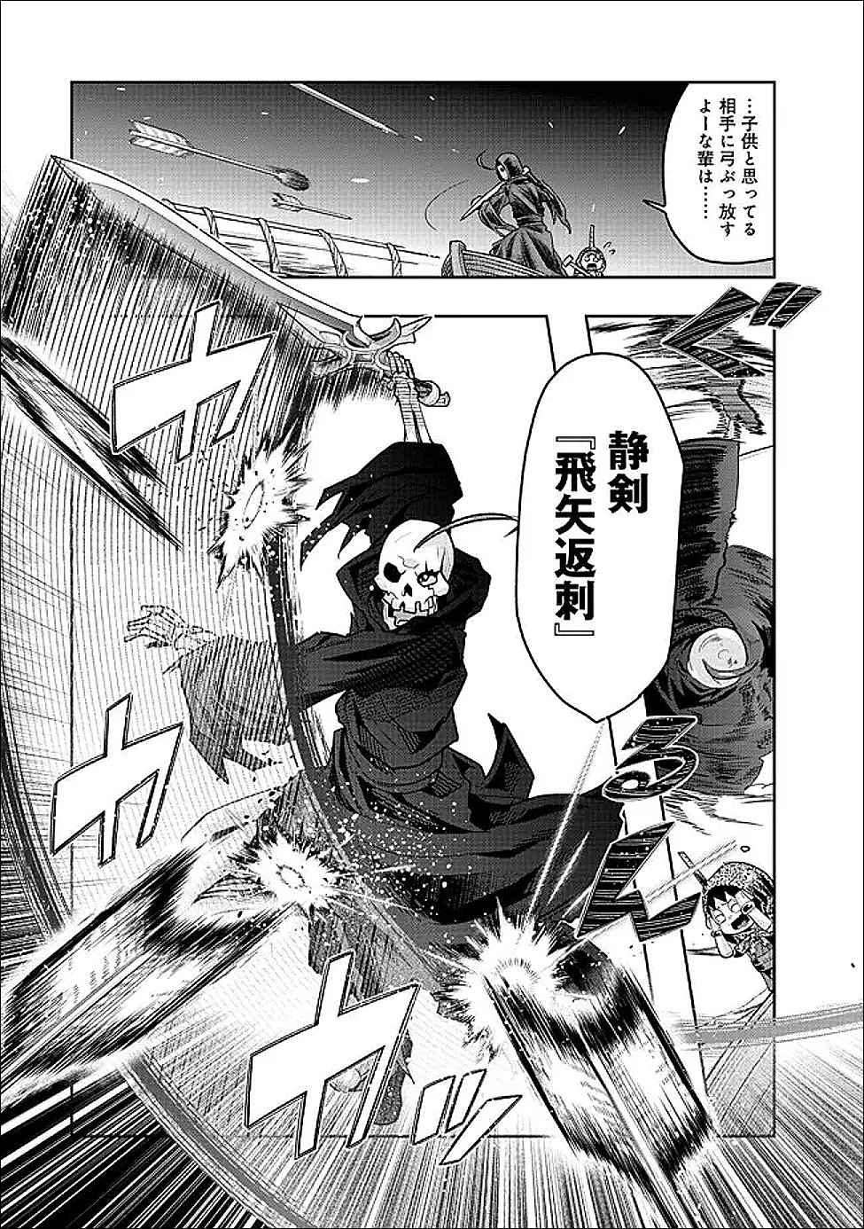 Mukashi Yuusha de Ima wa Hone - Chapter 148 - Page 5