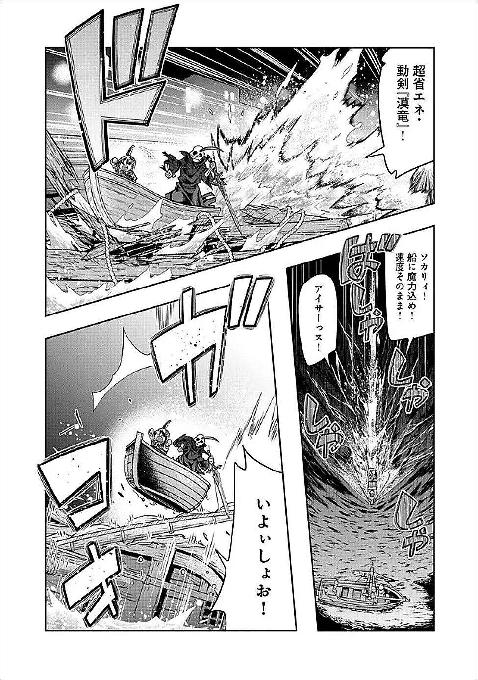 Mukashi Yuusha de Ima wa Hone - Chapter 148 - Page 7