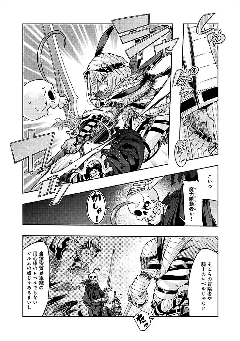 Mukashi Yuusha de Ima wa Hone - Chapter 148 - Page 9