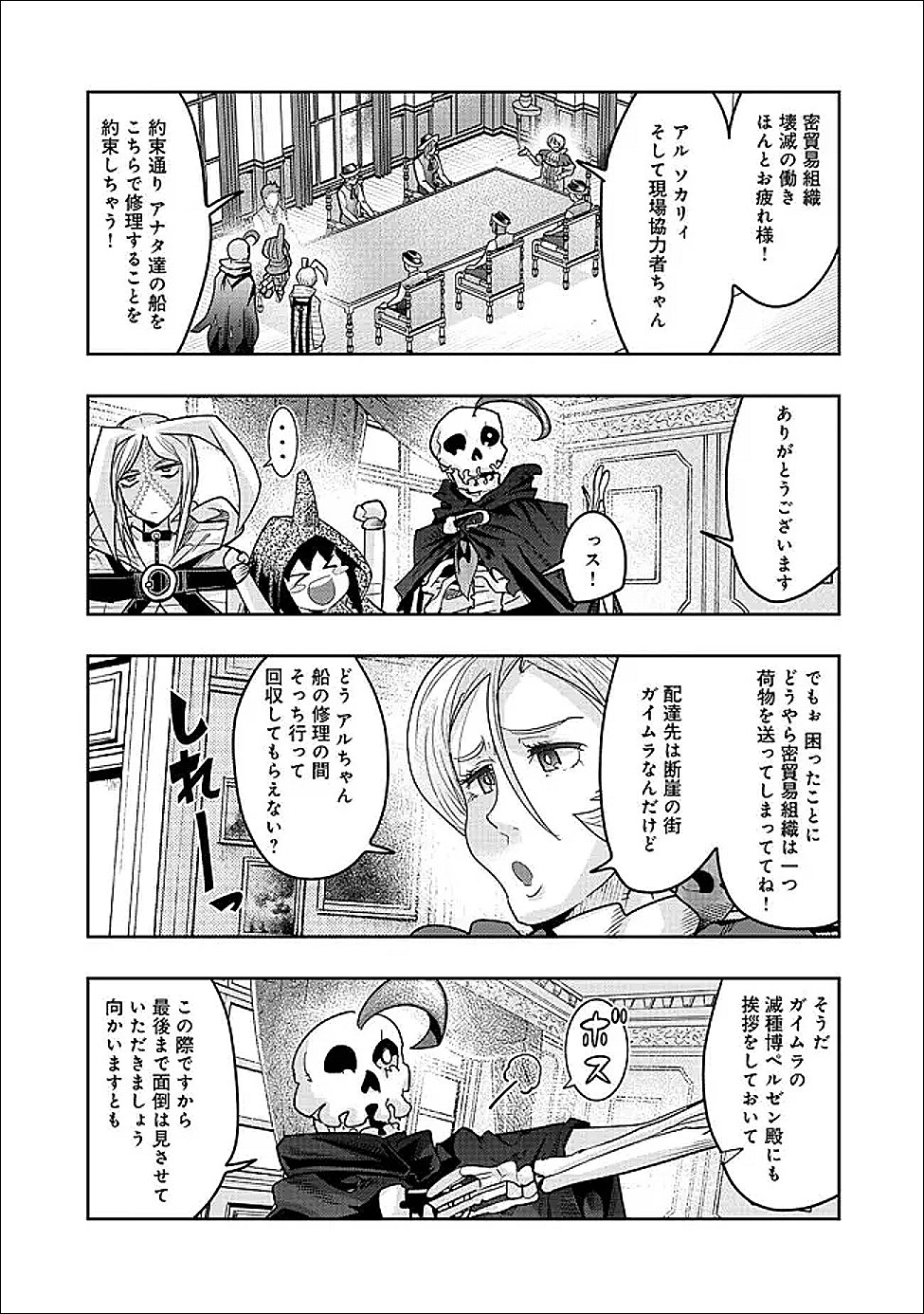 Mukashi Yuusha de Ima wa Hone - Chapter 149 - Page 10