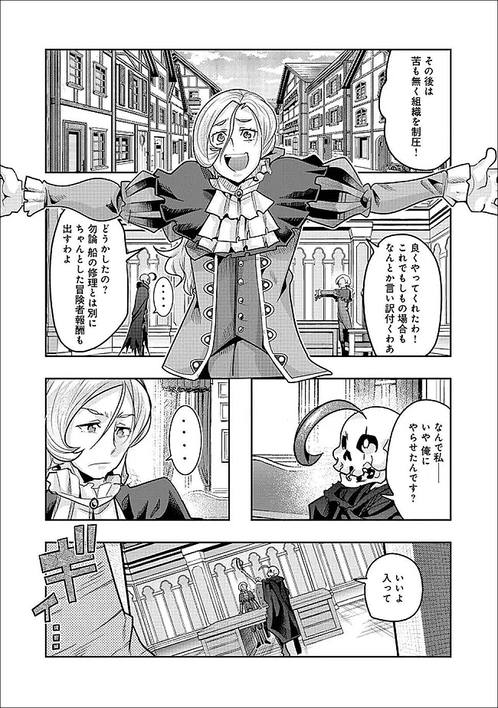 Mukashi Yuusha de Ima wa Hone - Chapter 149 - Page 3