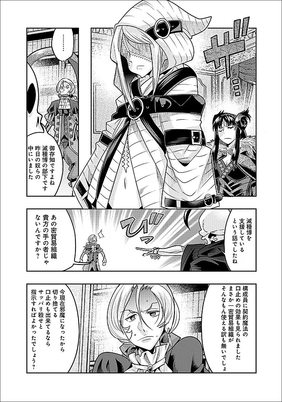 Mukashi Yuusha de Ima wa Hone - Chapter 149 - Page 4