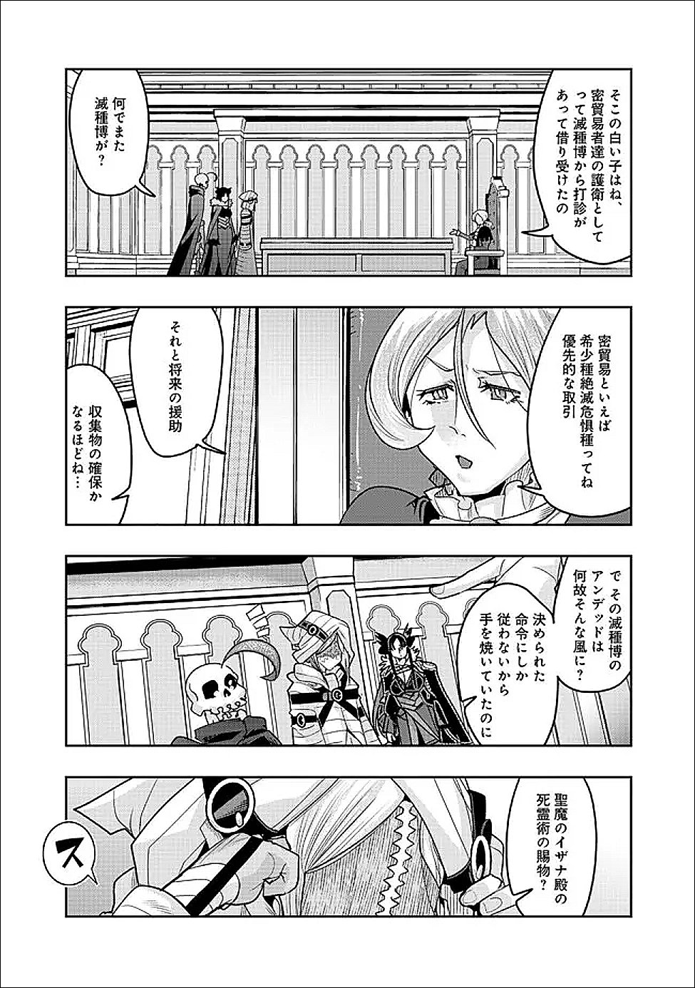 Mukashi Yuusha de Ima wa Hone - Chapter 149 - Page 6