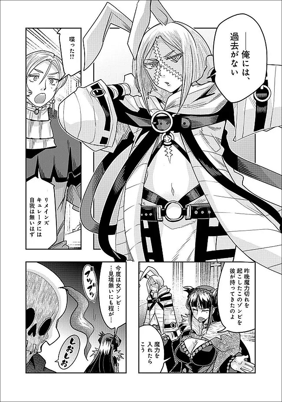 Mukashi Yuusha de Ima wa Hone - Chapter 149 - Page 7