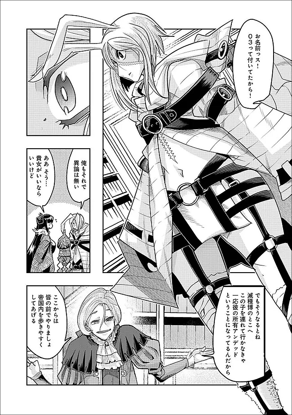 Mukashi Yuusha de Ima wa Hone - Chapter 149 - Page 9