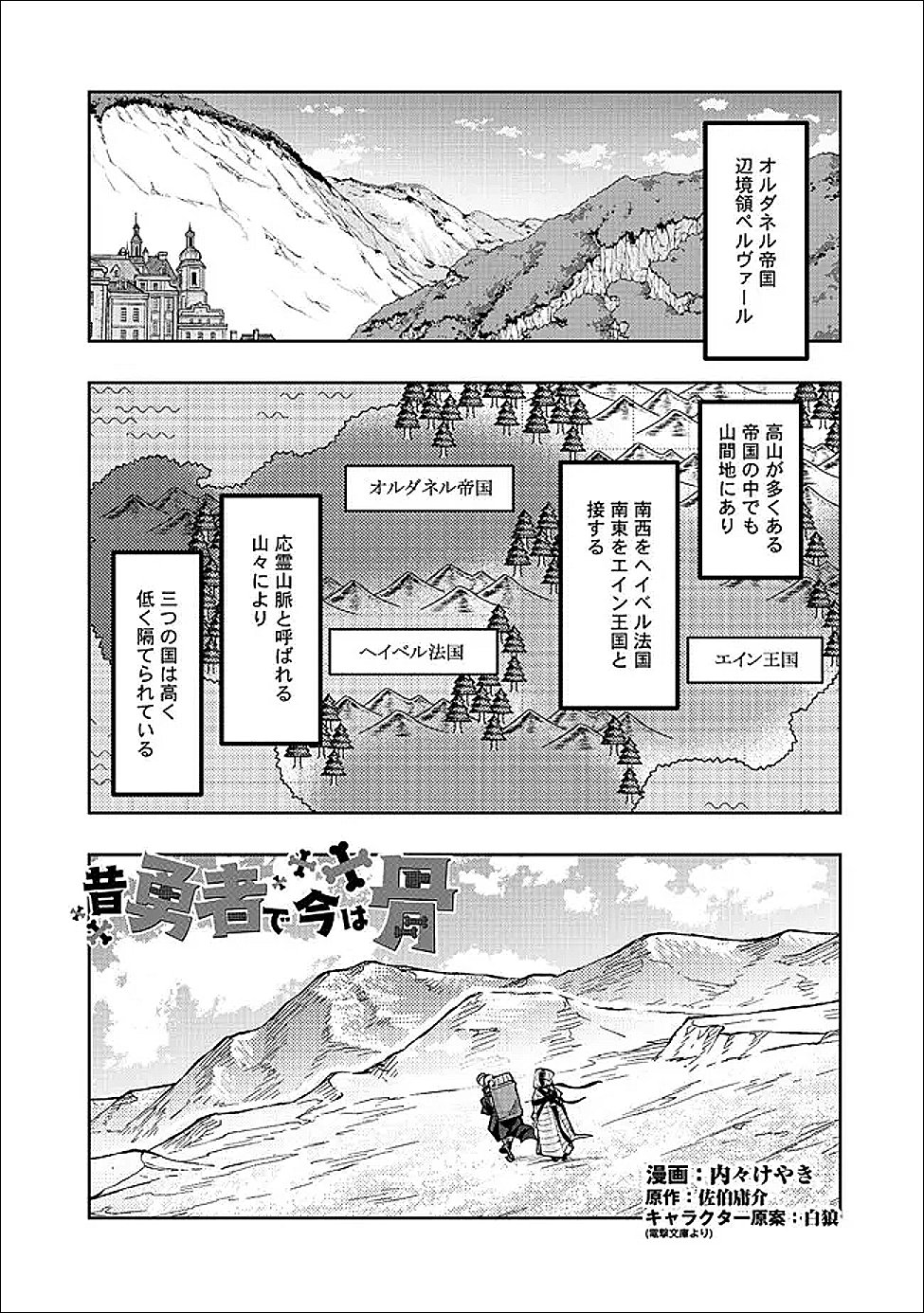 Mukashi Yuusha de Ima wa Hone - Chapter 150 - Page 1