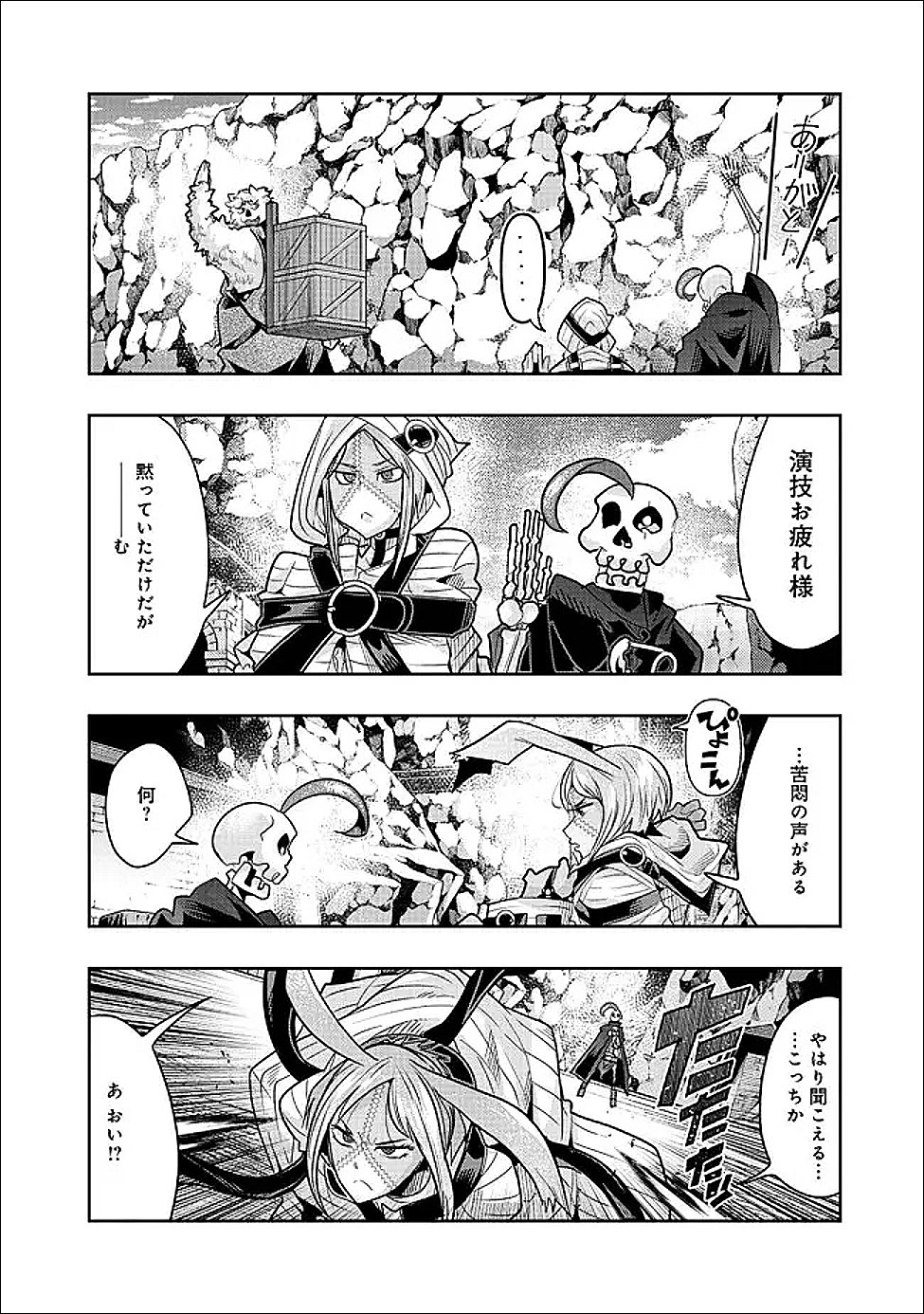 Mukashi Yuusha de Ima wa Hone - Chapter 150 - Page 11