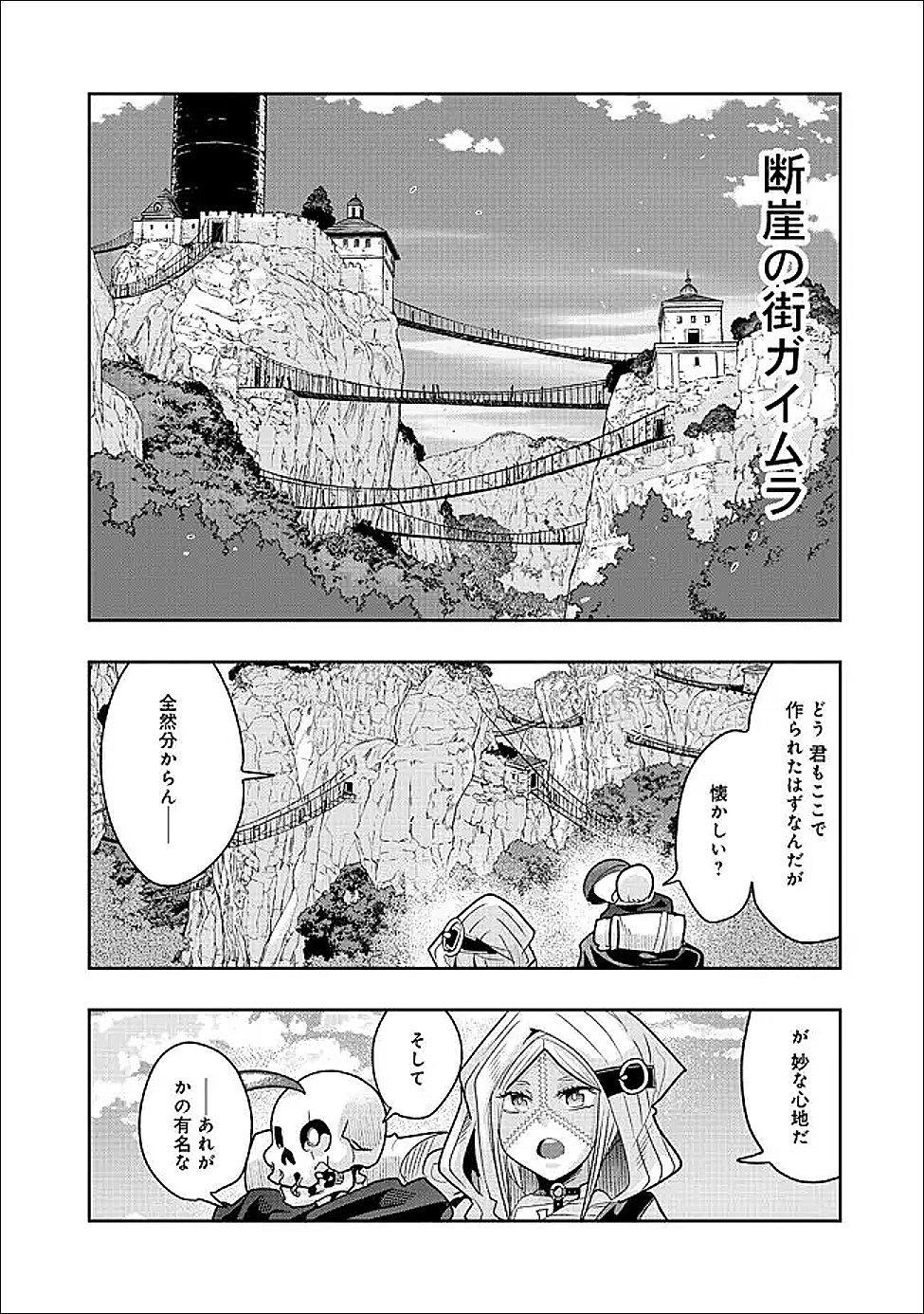 Mukashi Yuusha de Ima wa Hone - Chapter 150 - Page 3