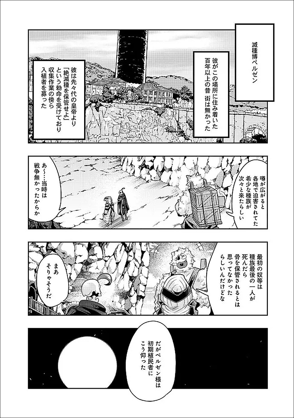 Mukashi Yuusha de Ima wa Hone - Chapter 150 - Page 9