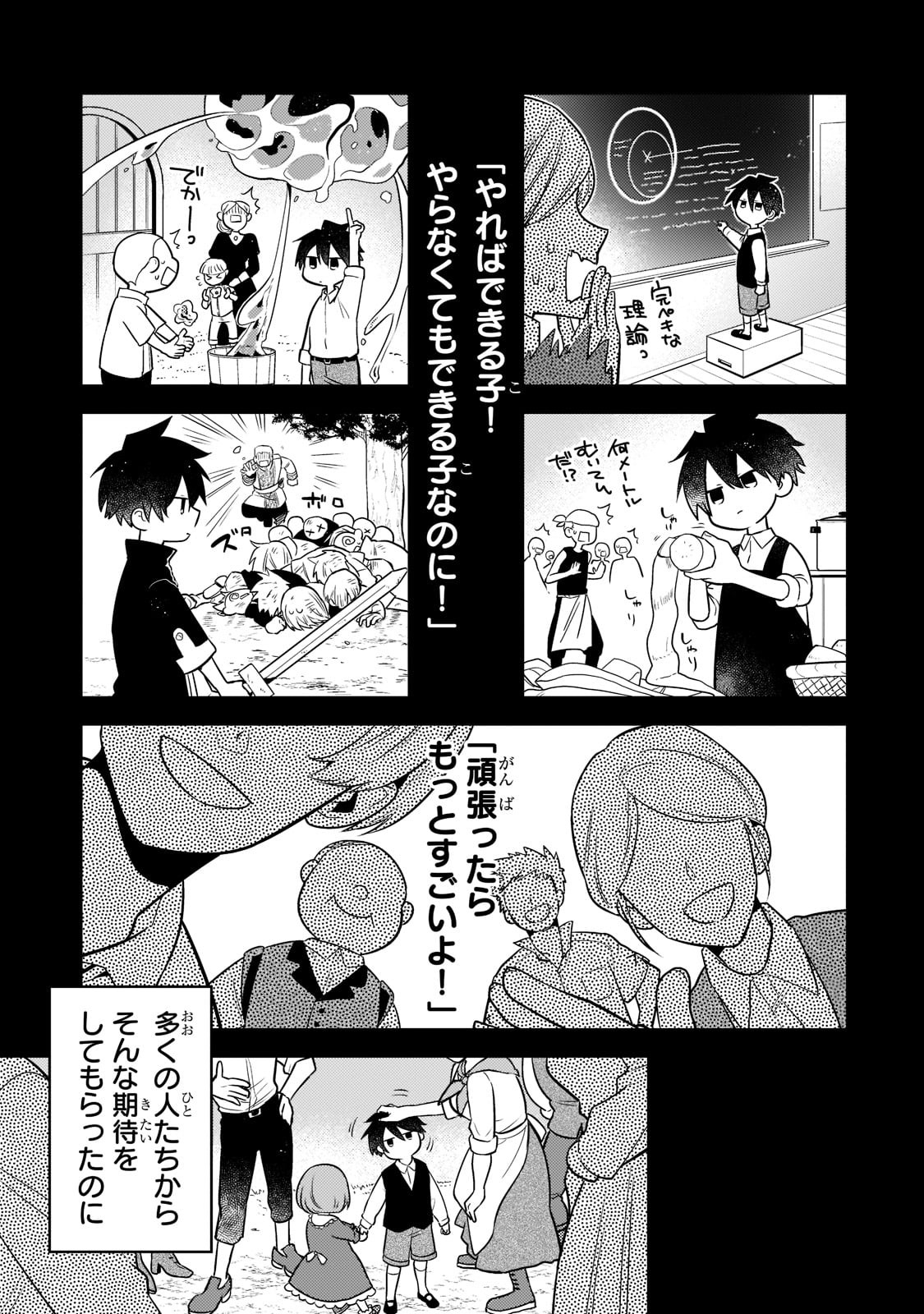 Mukiryoku Neet na Moto Shindou, Boukensha ni naru - Chapter 1 - Page 11