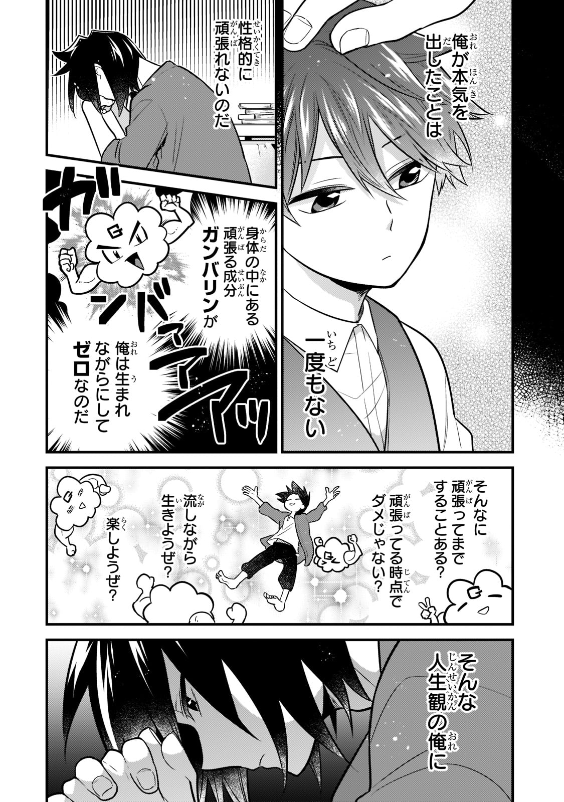 Mukiryoku Neet na Moto Shindou, Boukensha ni naru - Chapter 1 - Page 12