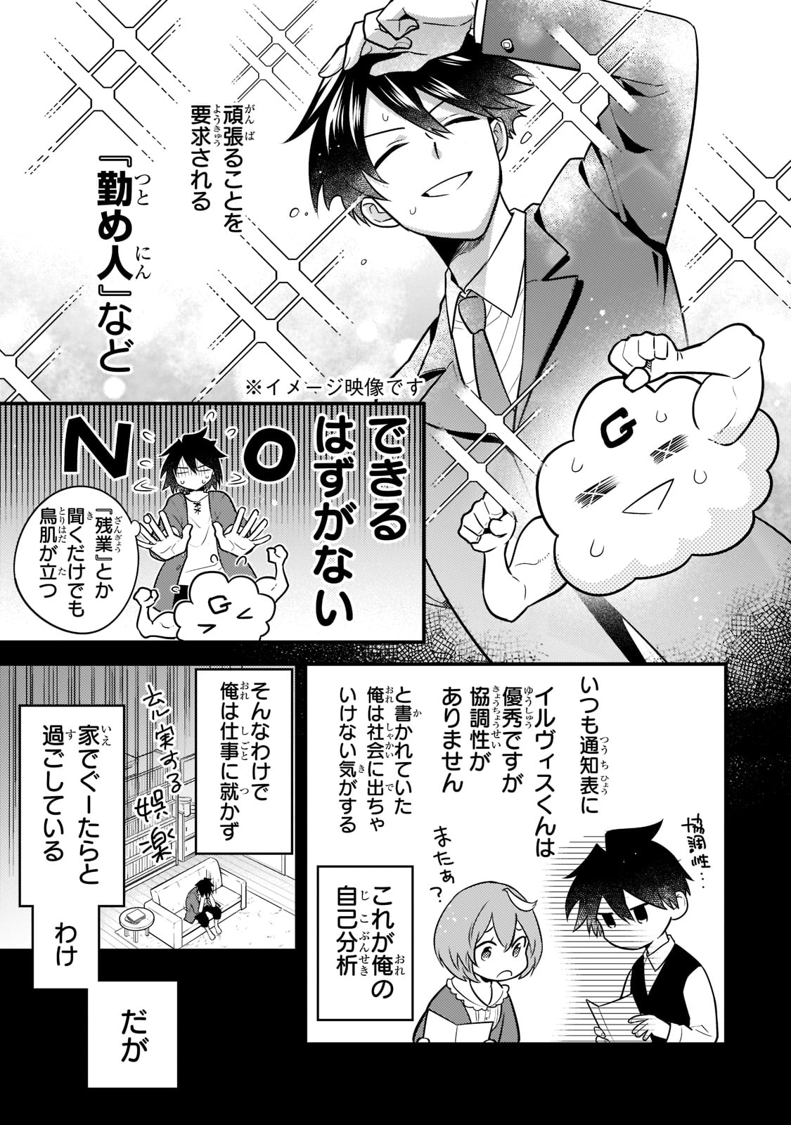 Mukiryoku Neet na Moto Shindou, Boukensha ni naru - Chapter 1 - Page 13