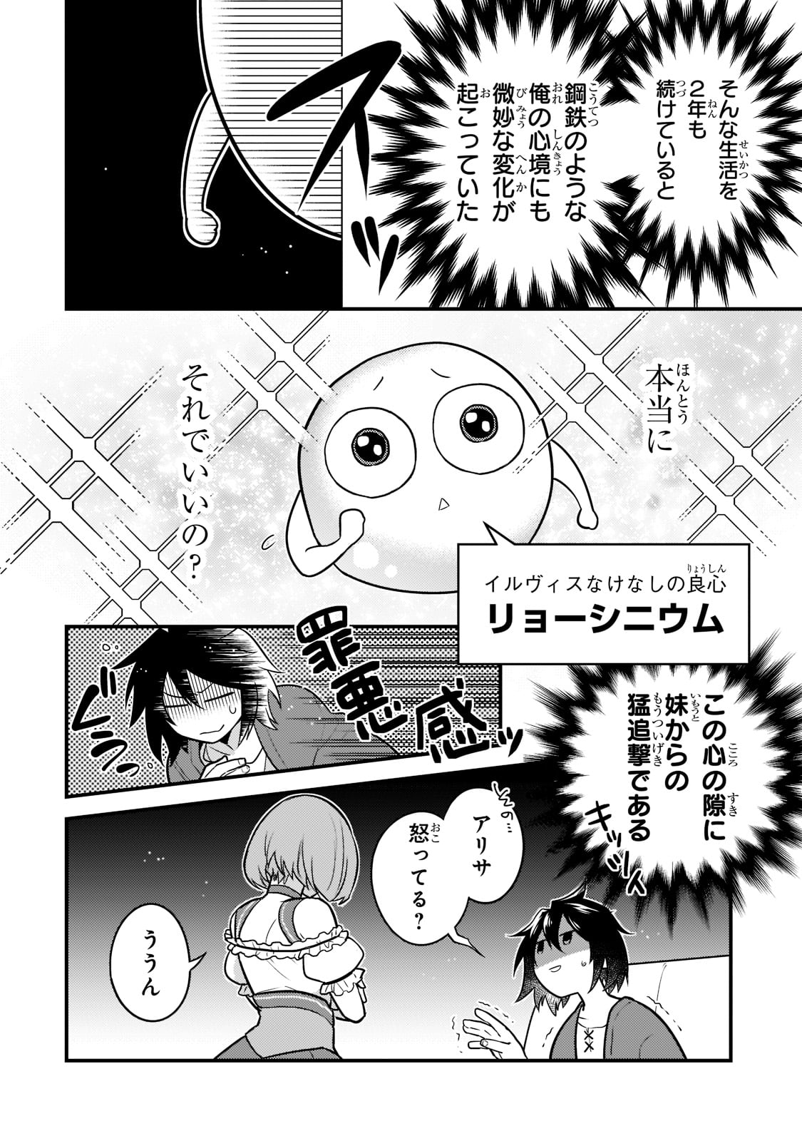 Mukiryoku Neet na Moto Shindou, Boukensha ni naru - Chapter 1 - Page 14