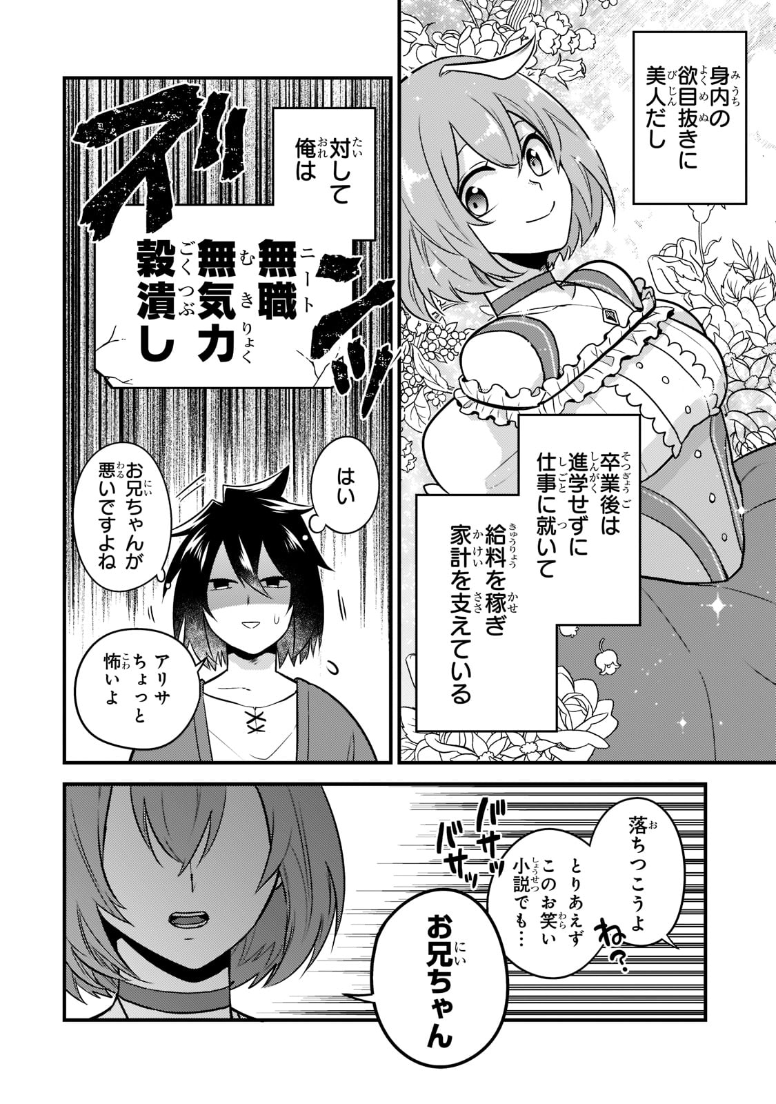 Mukiryoku Neet na Moto Shindou, Boukensha ni naru - Chapter 1 - Page 16