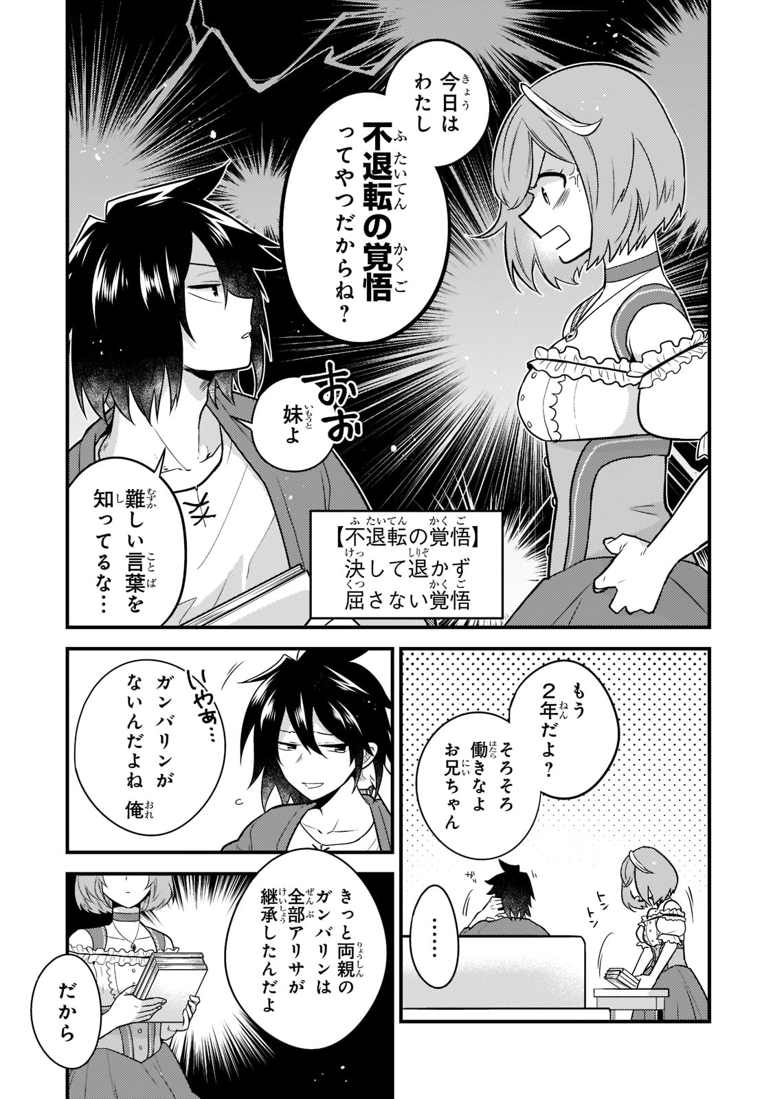 Mukiryoku Neet na Moto Shindou, Boukensha ni naru - Chapter 1 - Page 17