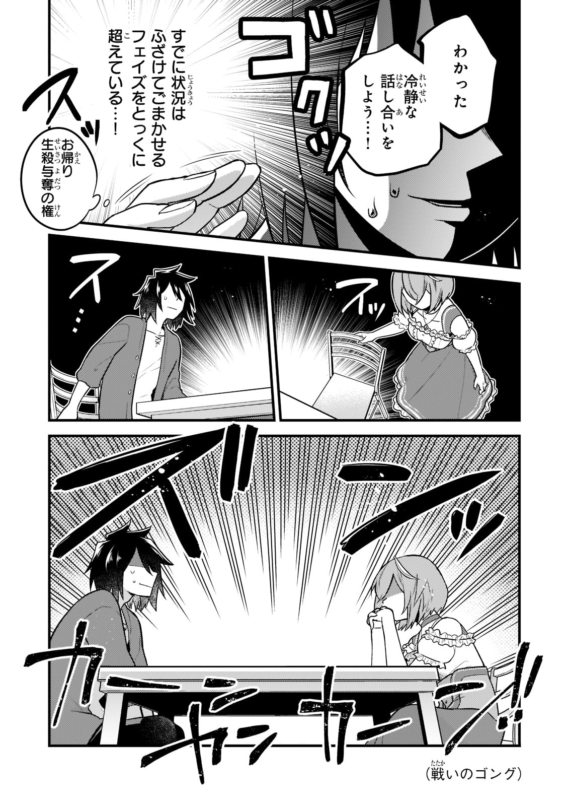 Mukiryoku Neet na Moto Shindou, Boukensha ni naru - Chapter 1 - Page 19