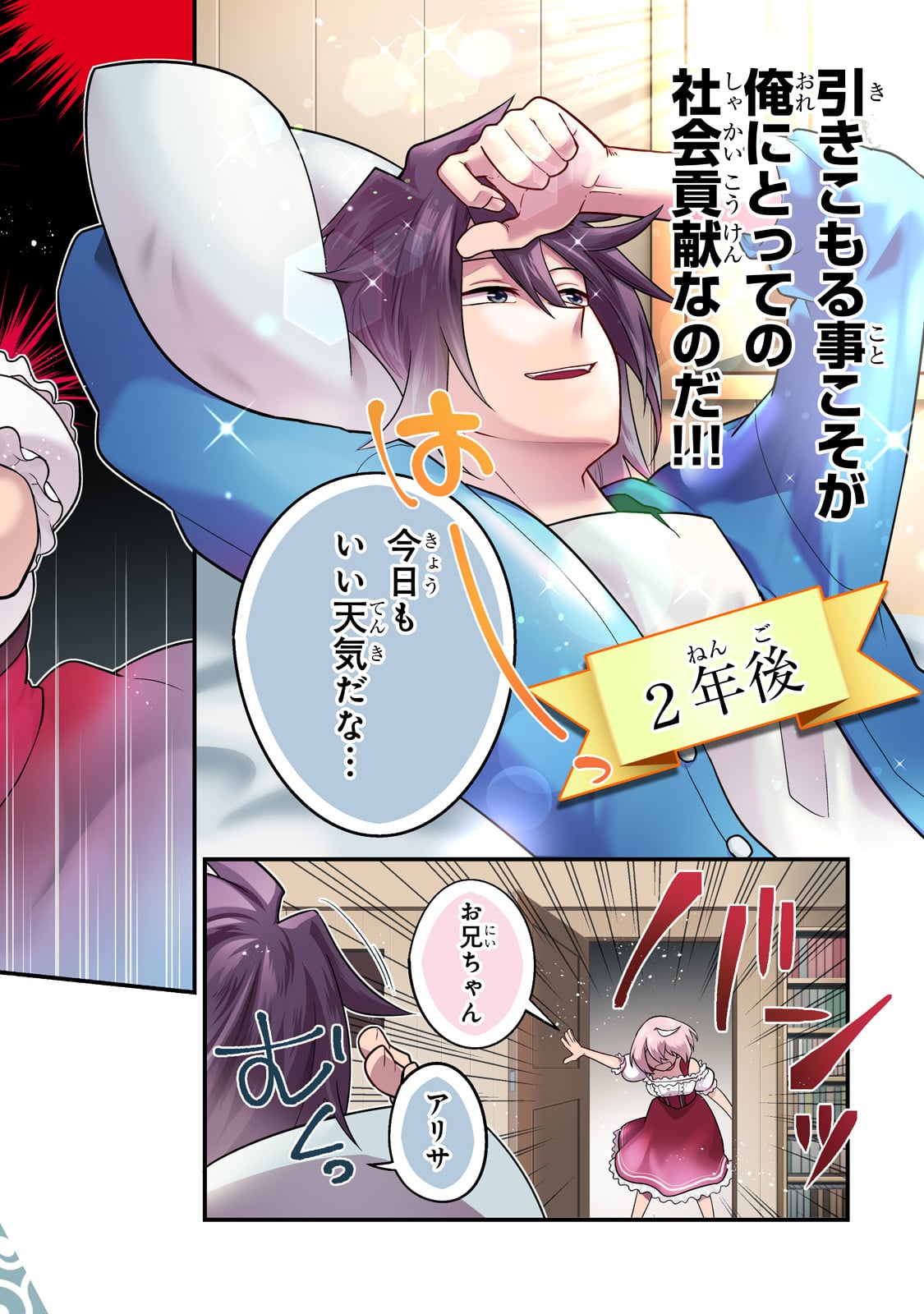 Mukiryoku Neet na Moto Shindou, Boukensha ni naru - Chapter 1 - Page 2