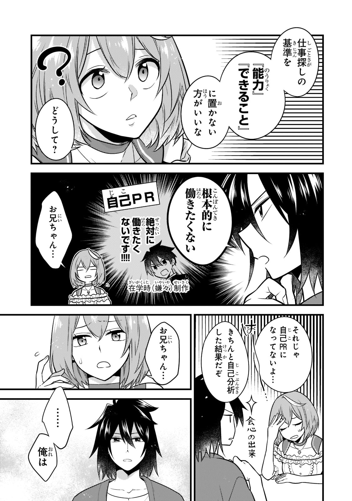 Mukiryoku Neet na Moto Shindou, Boukensha ni naru - Chapter 1 - Page 25