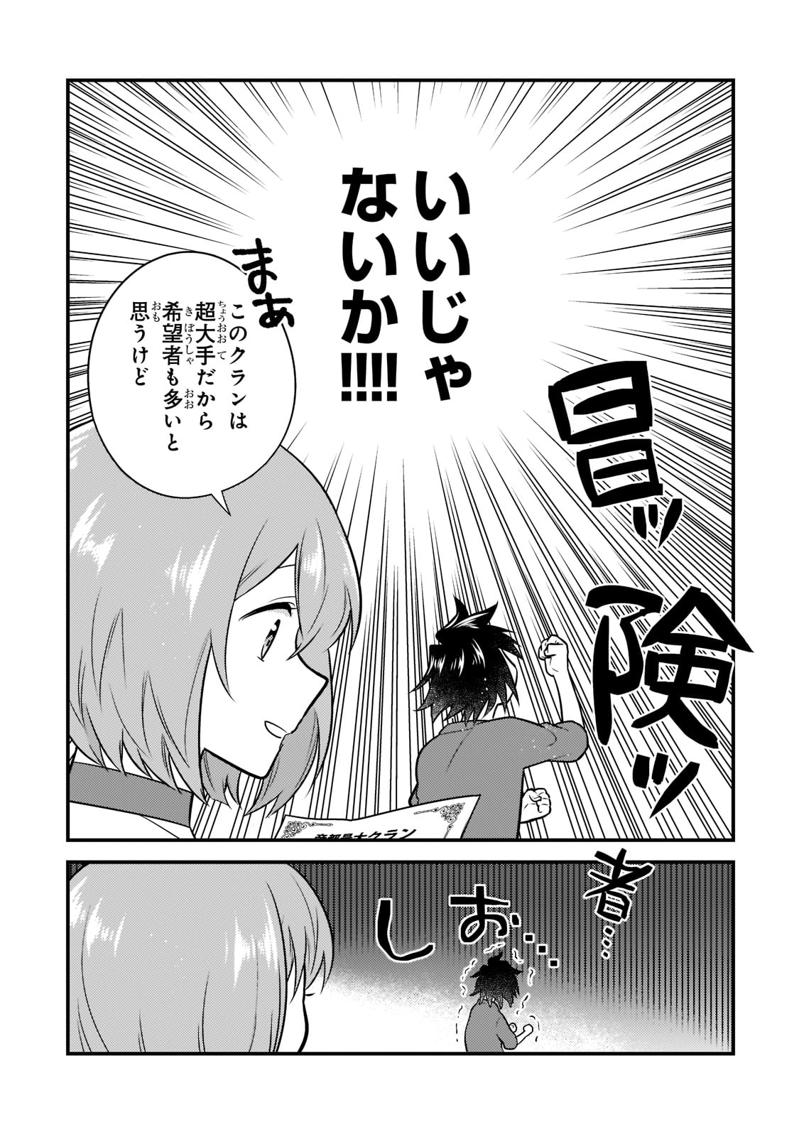 Mukiryoku Neet na Moto Shindou, Boukensha ni naru - Chapter 1 - Page 31