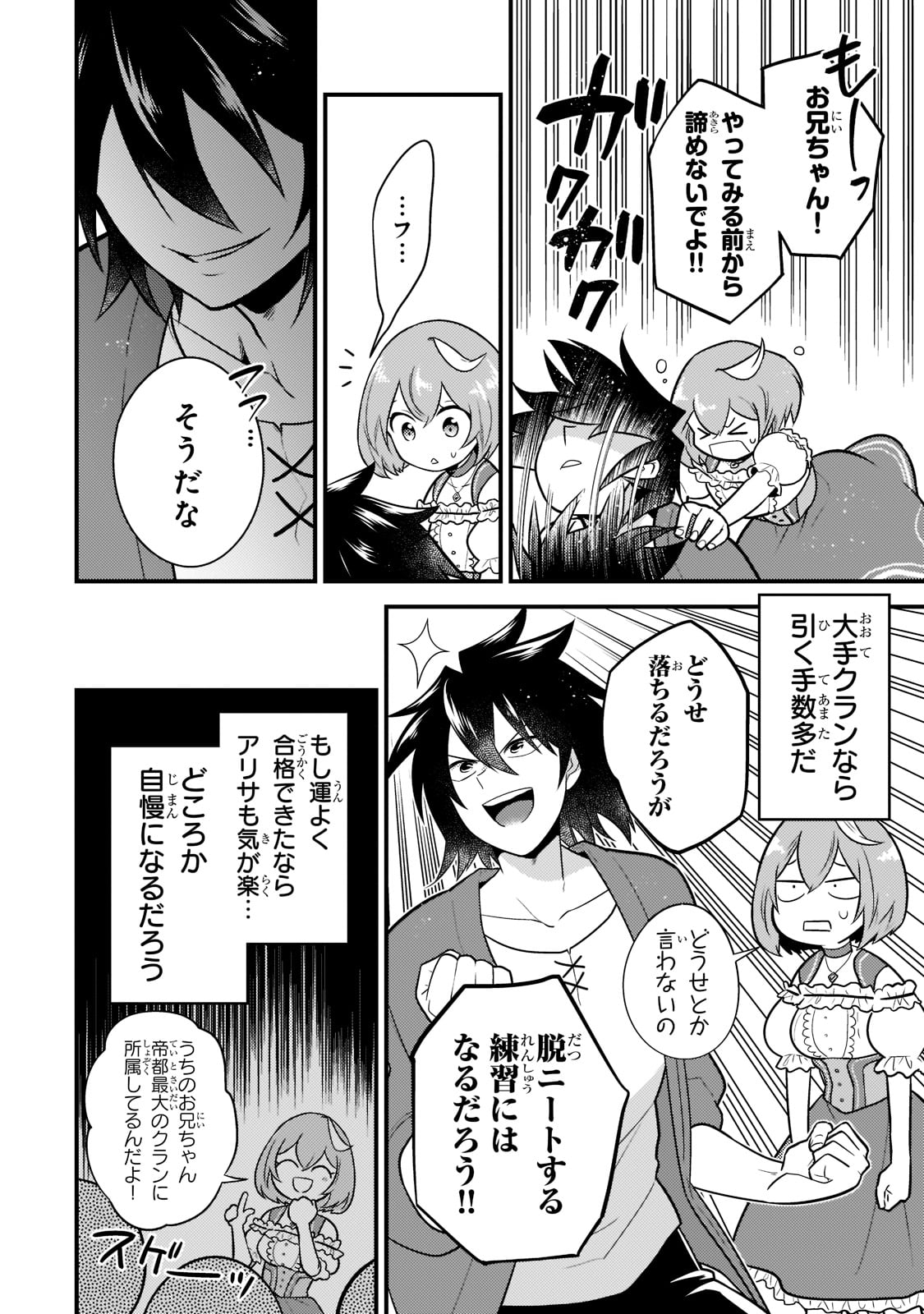 Mukiryoku Neet na Moto Shindou, Boukensha ni naru - Chapter 1 - Page 32