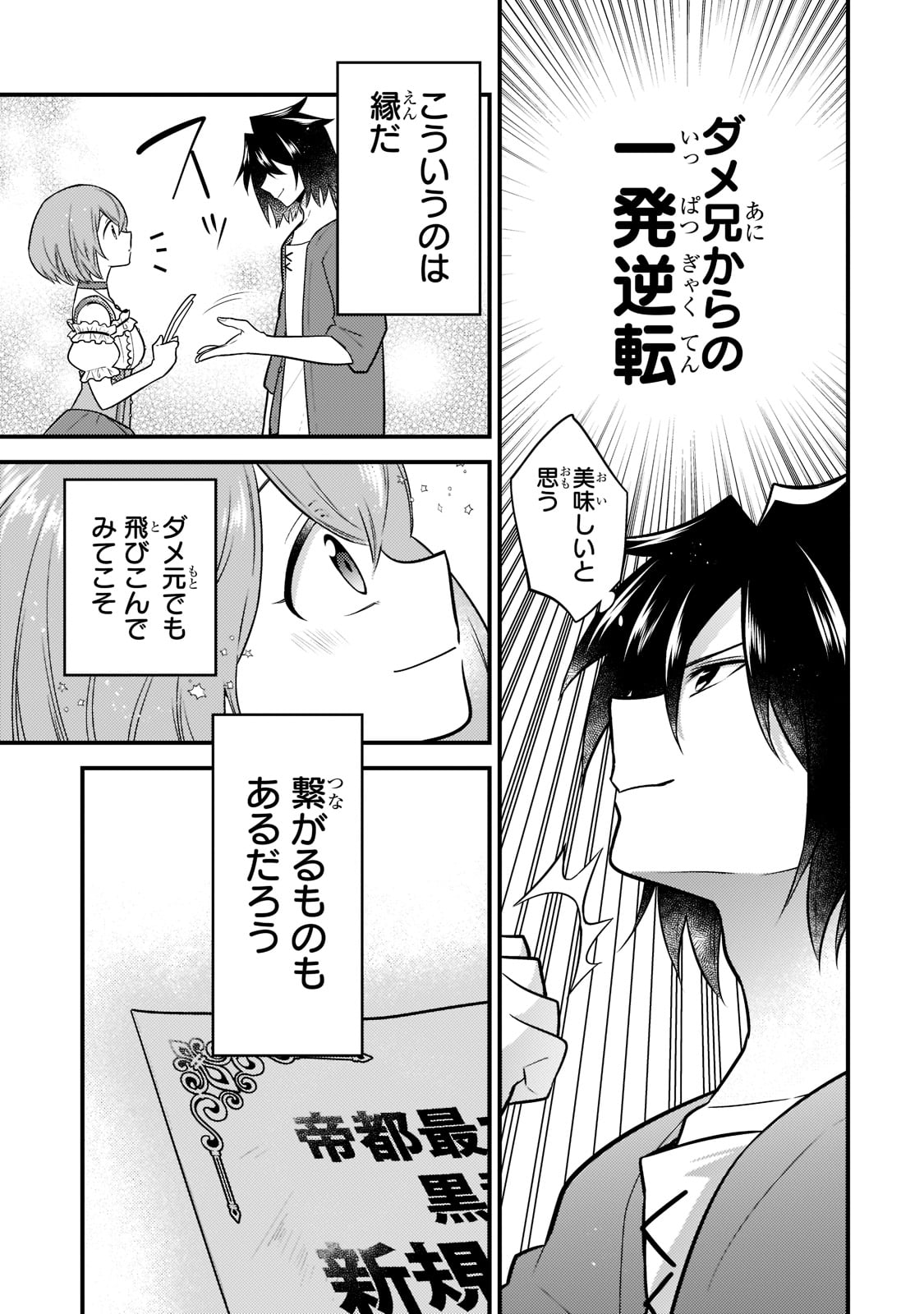 Mukiryoku Neet na Moto Shindou, Boukensha ni naru - Chapter 1 - Page 33