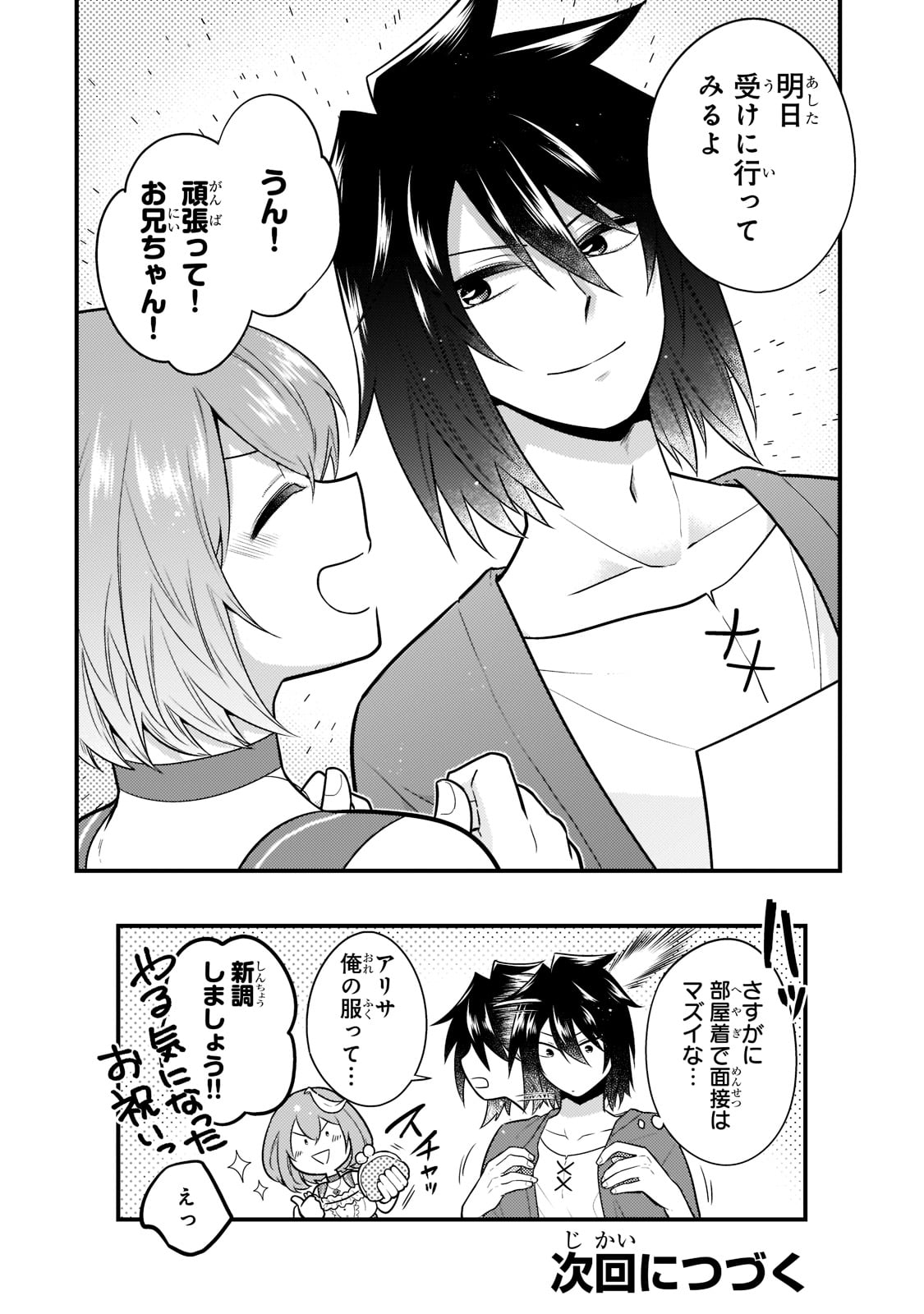 Mukiryoku Neet na Moto Shindou, Boukensha ni naru - Chapter 1 - Page 34