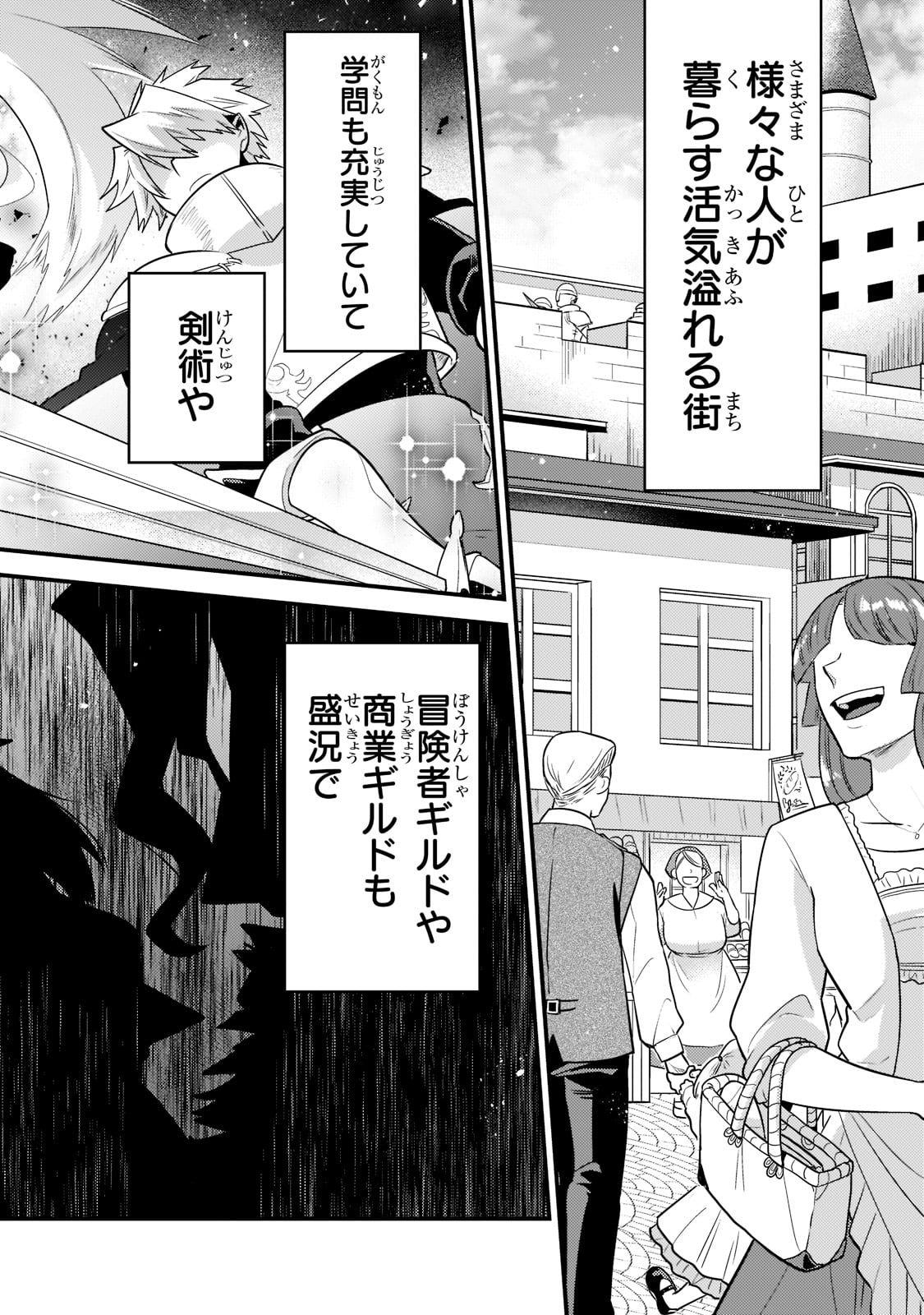 Mukiryoku Neet na Moto Shindou, Boukensha ni naru - Chapter 1 - Page 6