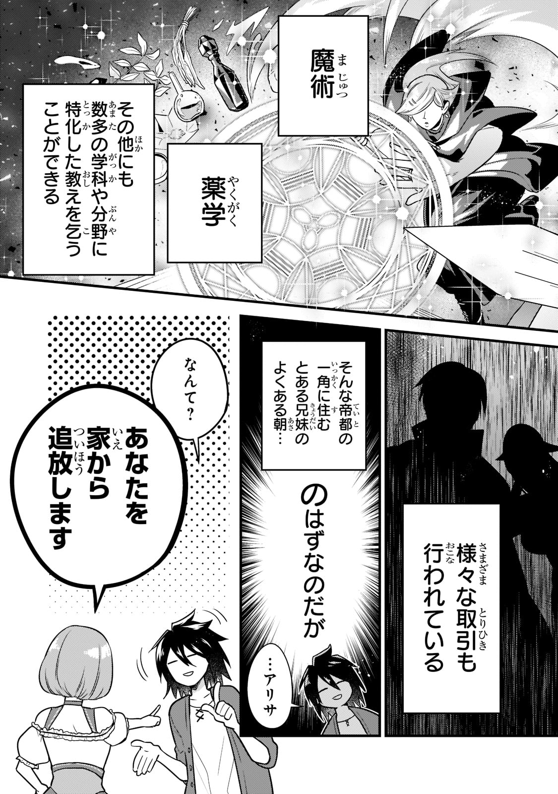 Mukiryoku Neet na Moto Shindou, Boukensha ni naru - Chapter 1 - Page 7