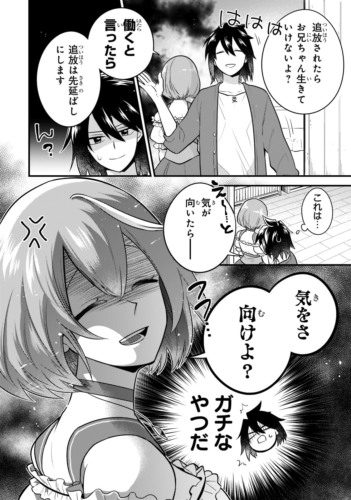 Mukiryoku Neet na Moto Shindou, Boukensha ni naru - Chapter 1 - Page 8