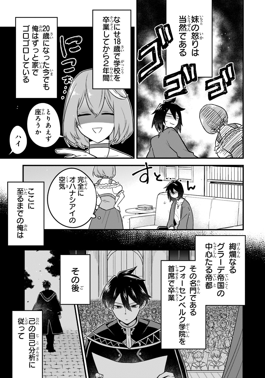 Mukiryoku Neet na Moto Shindou, Boukensha ni naru - Chapter 1 - Page 9