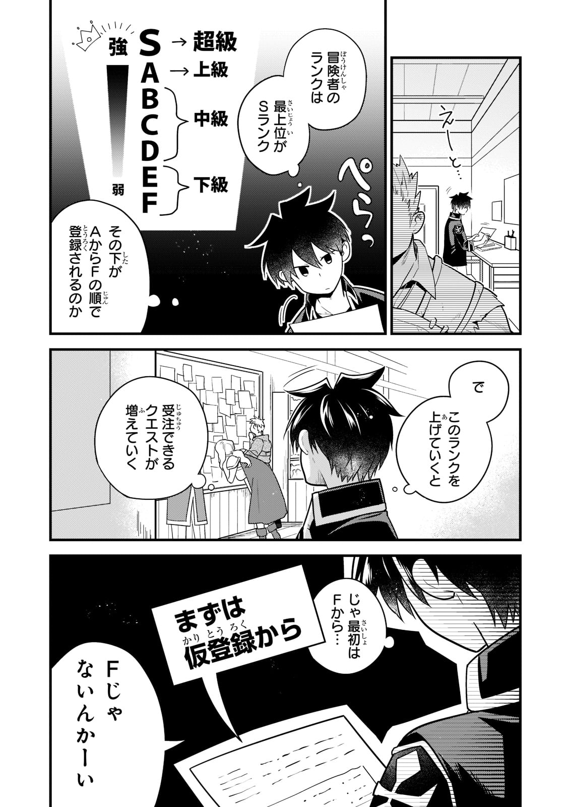 無気力ニートな元神童 冒険者になる Chap 11 - Next Chap 12