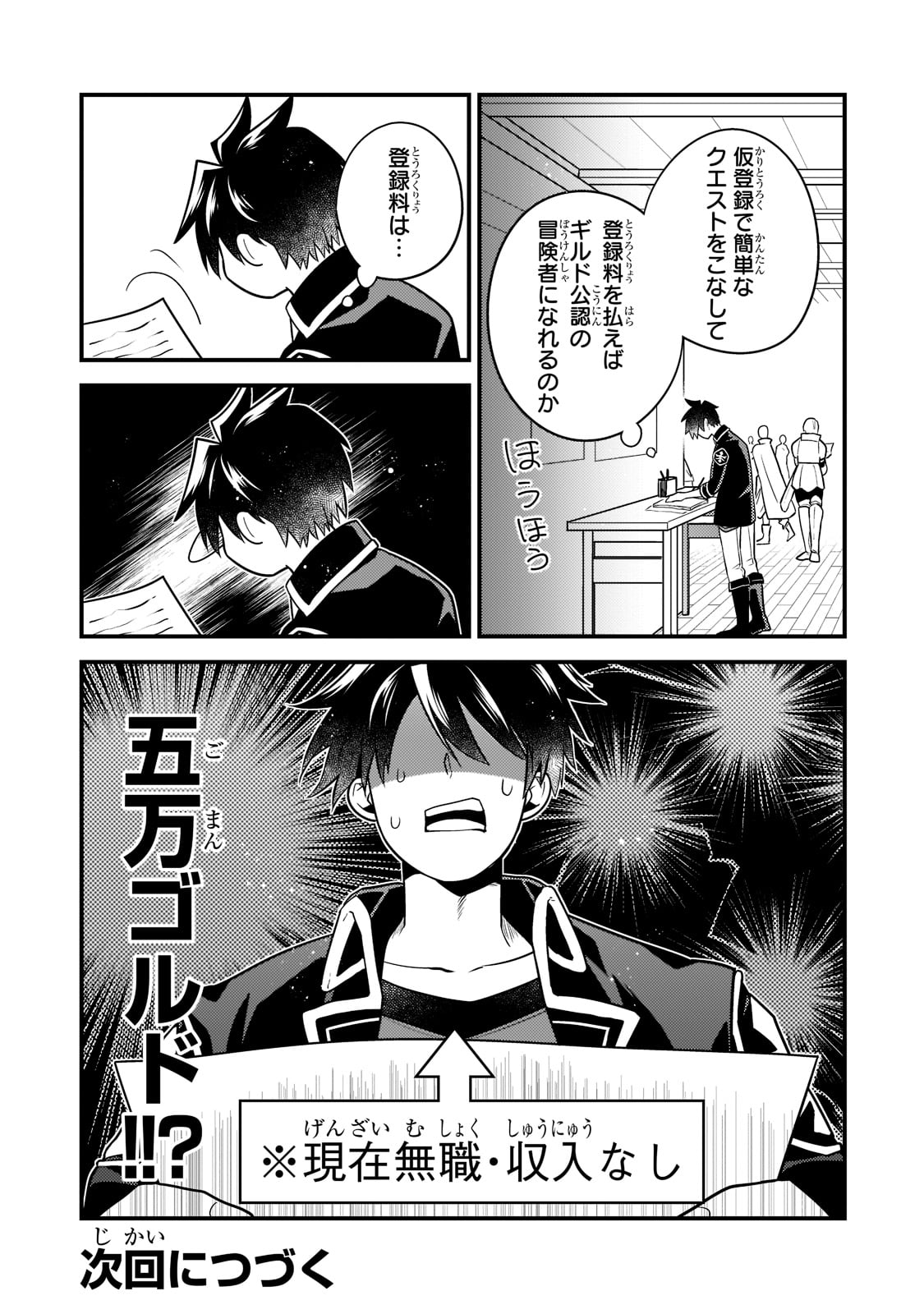 無気力ニートな元神童 冒険者になる Chap 11 - Next Chap 12