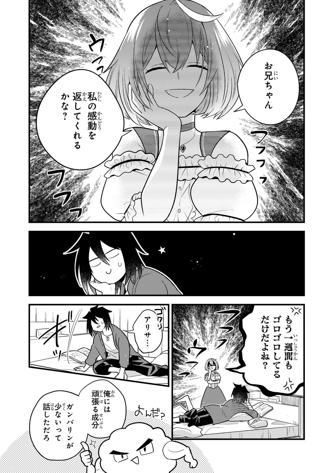 無気力ニートな元神童 冒険者になる Chap 11 - Next Chap 12