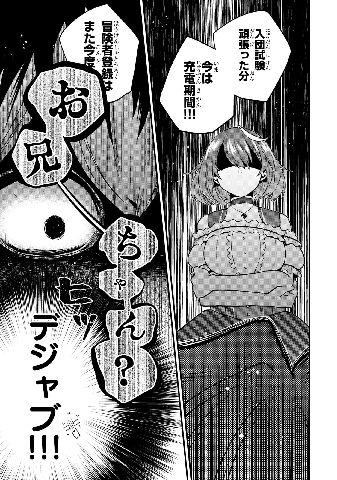 無気力ニートな元神童 冒険者になる Chap 11 - Next Chap 12
