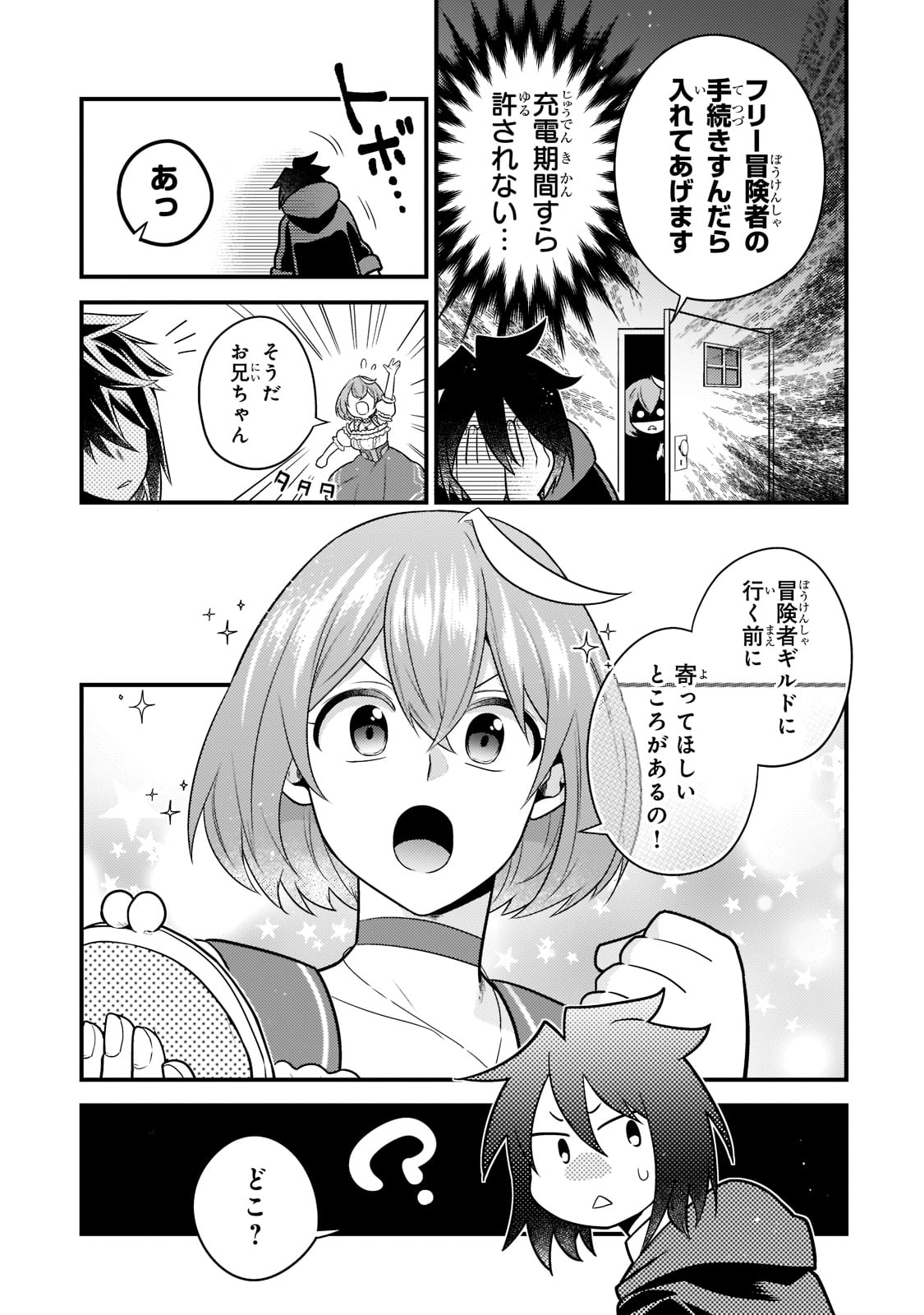 無気力ニートな元神童 冒険者になる Chap 11 - Next Chap 12