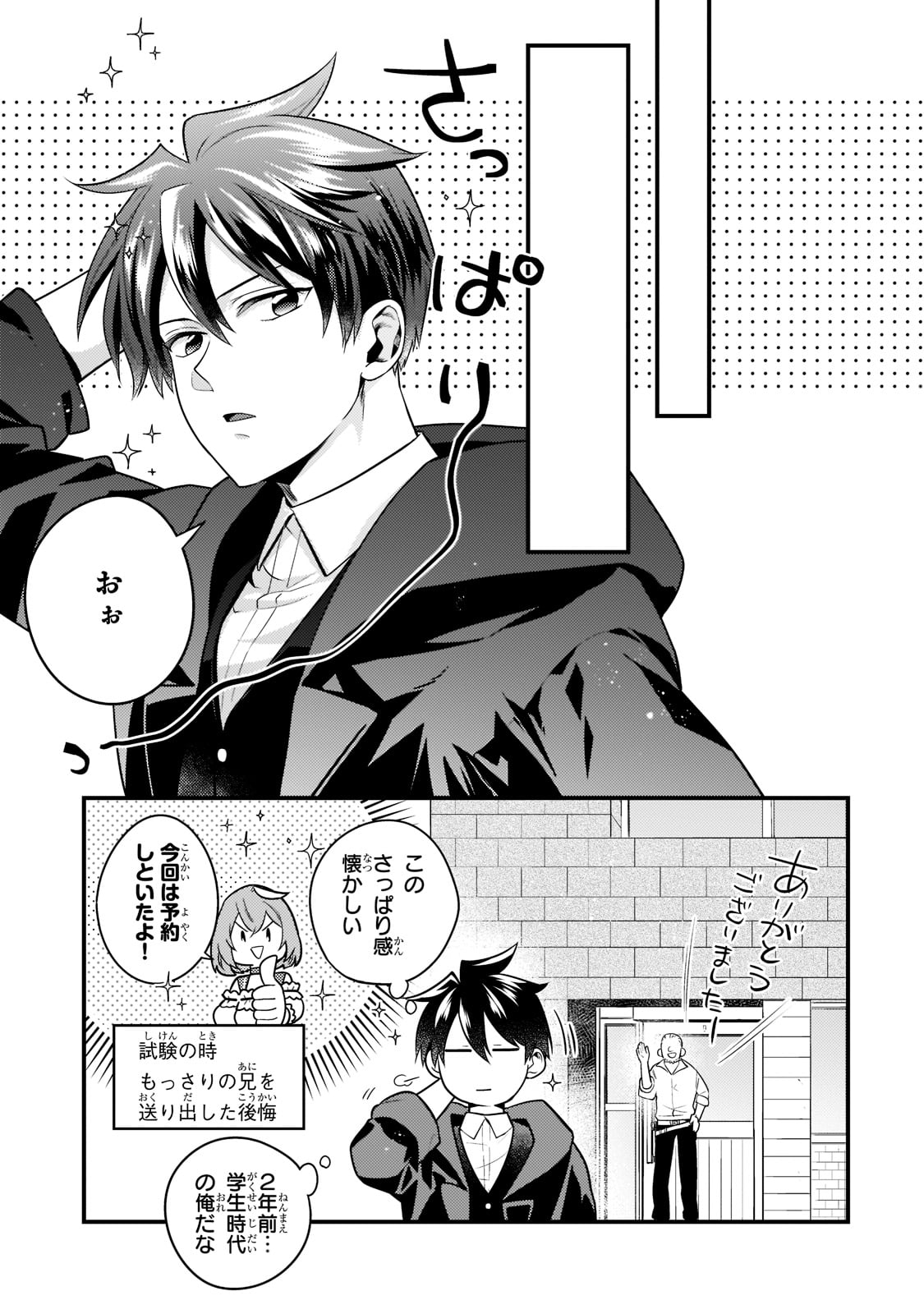 無気力ニートな元神童 冒険者になる Chap 11 - Next Chap 12