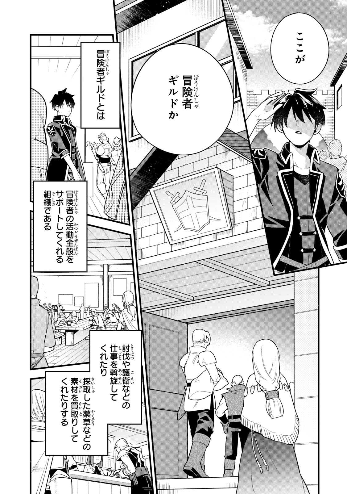 無気力ニートな元神童 冒険者になる Chap 11 - Next Chap 12