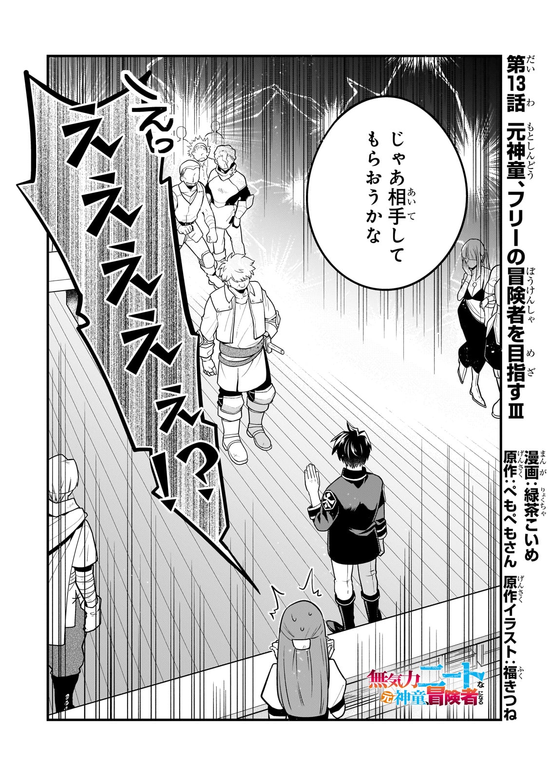 無気力ニートな元神童 冒険者になる Chap 13 - Next Chap 14