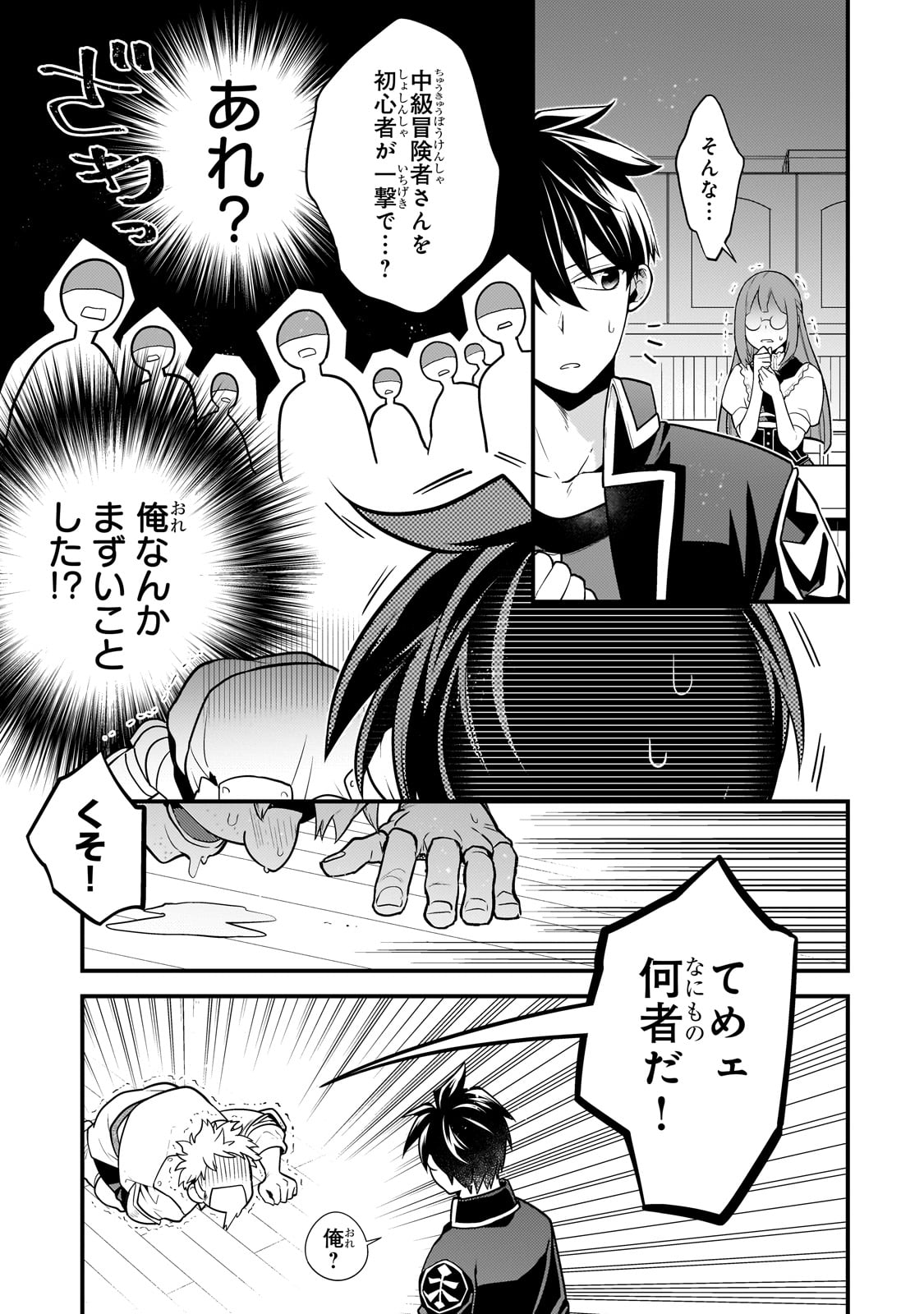 無気力ニートな元神童 冒険者になる Chap 13 - Next Chap 14