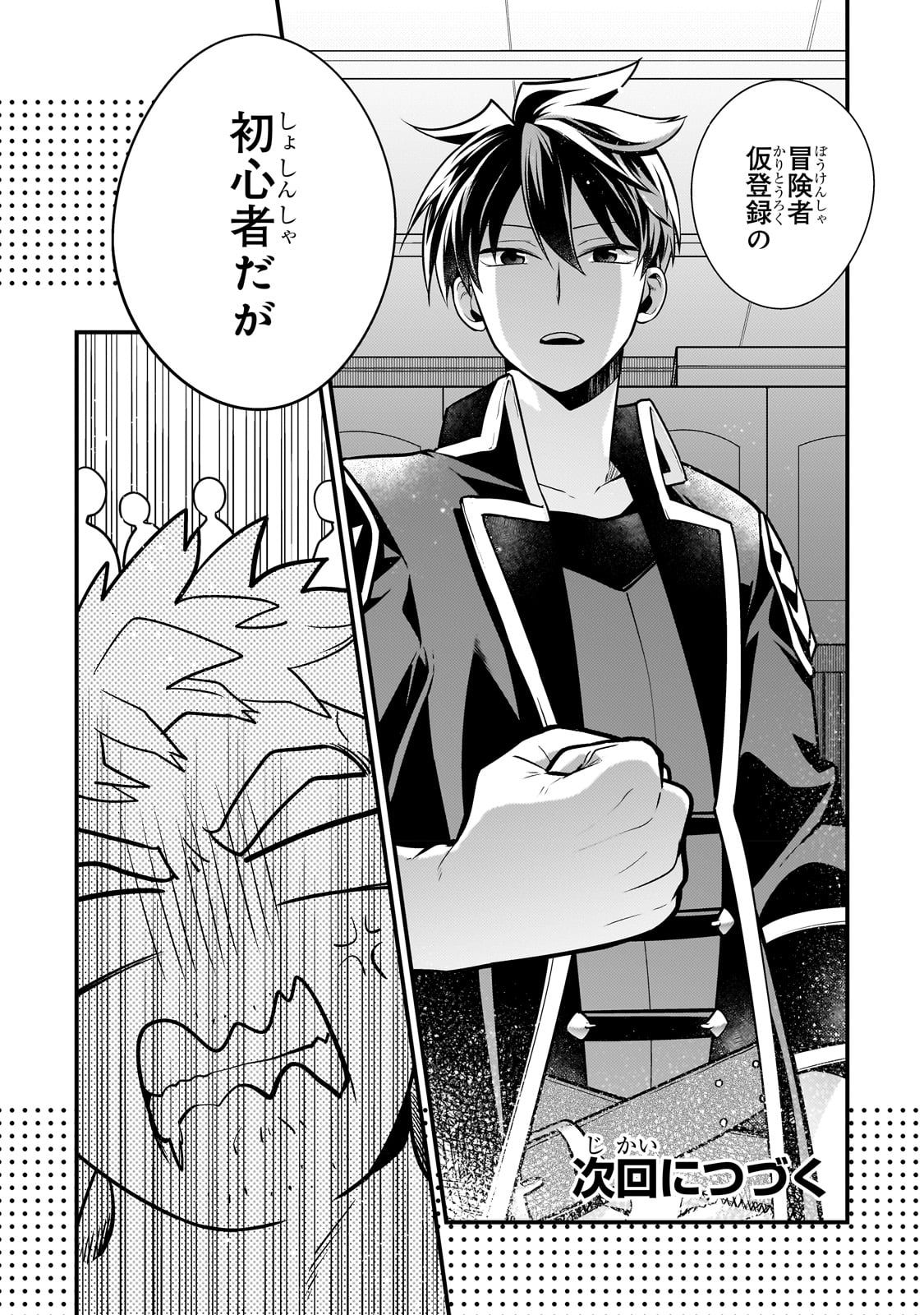 無気力ニートな元神童 冒険者になる Chap 13 - Next Chap 14