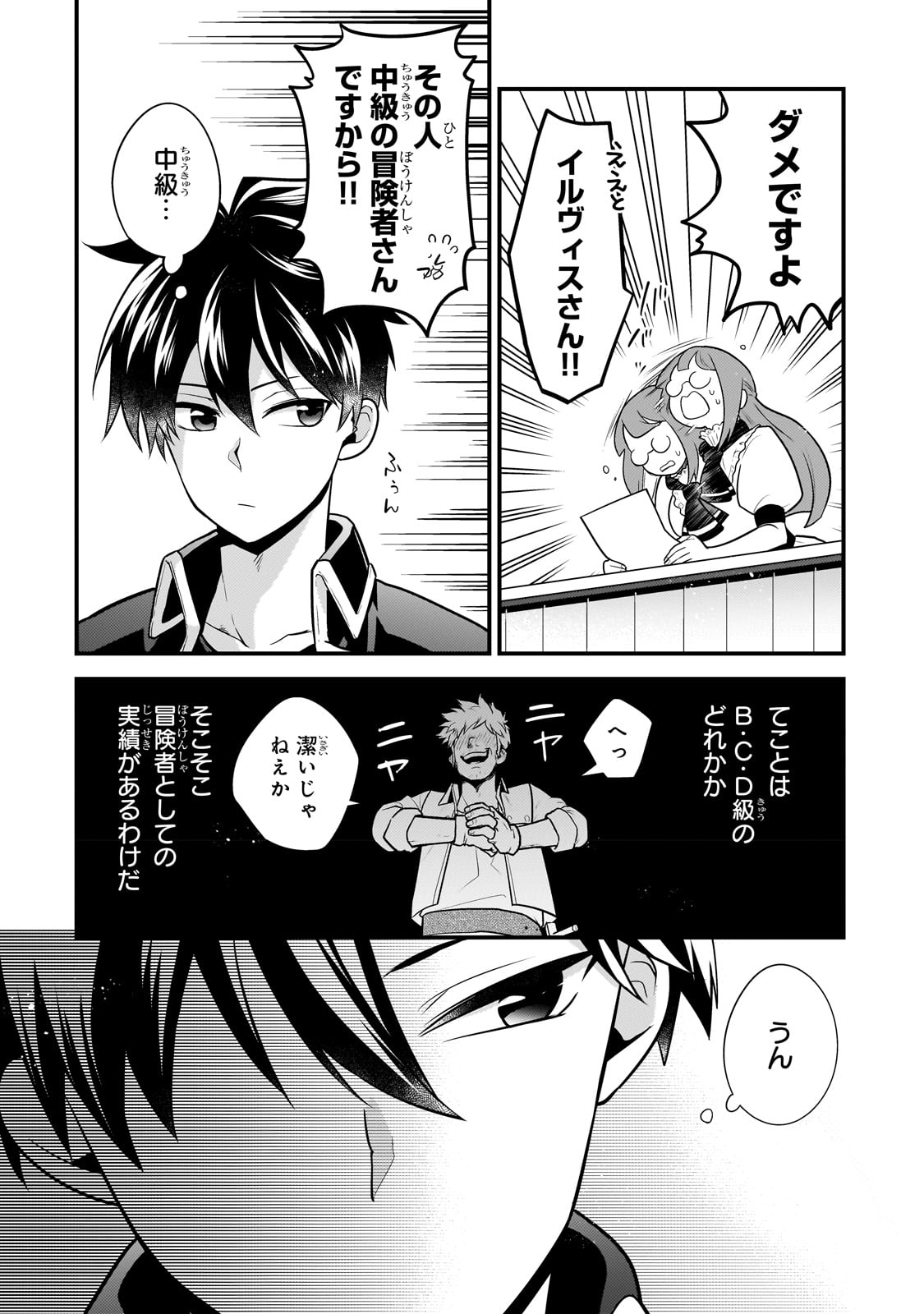 無気力ニートな元神童 冒険者になる Chap 13 - Next Chap 14