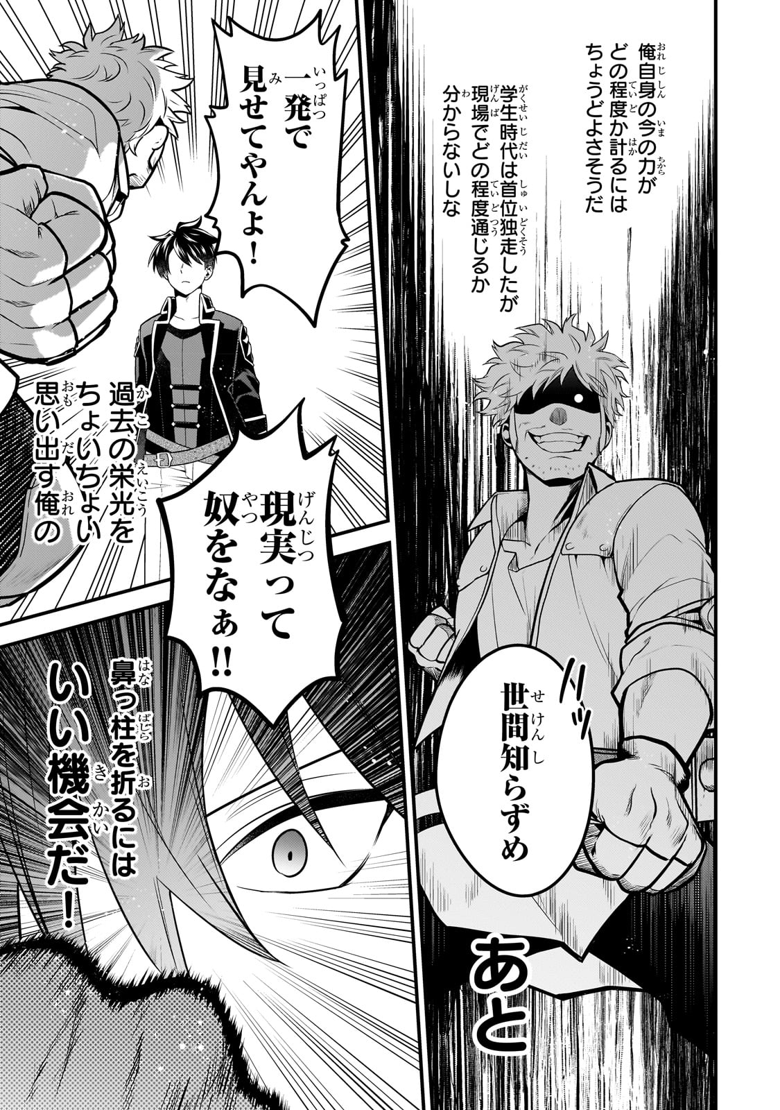 無気力ニートな元神童 冒険者になる Chap 13 - Next Chap 14